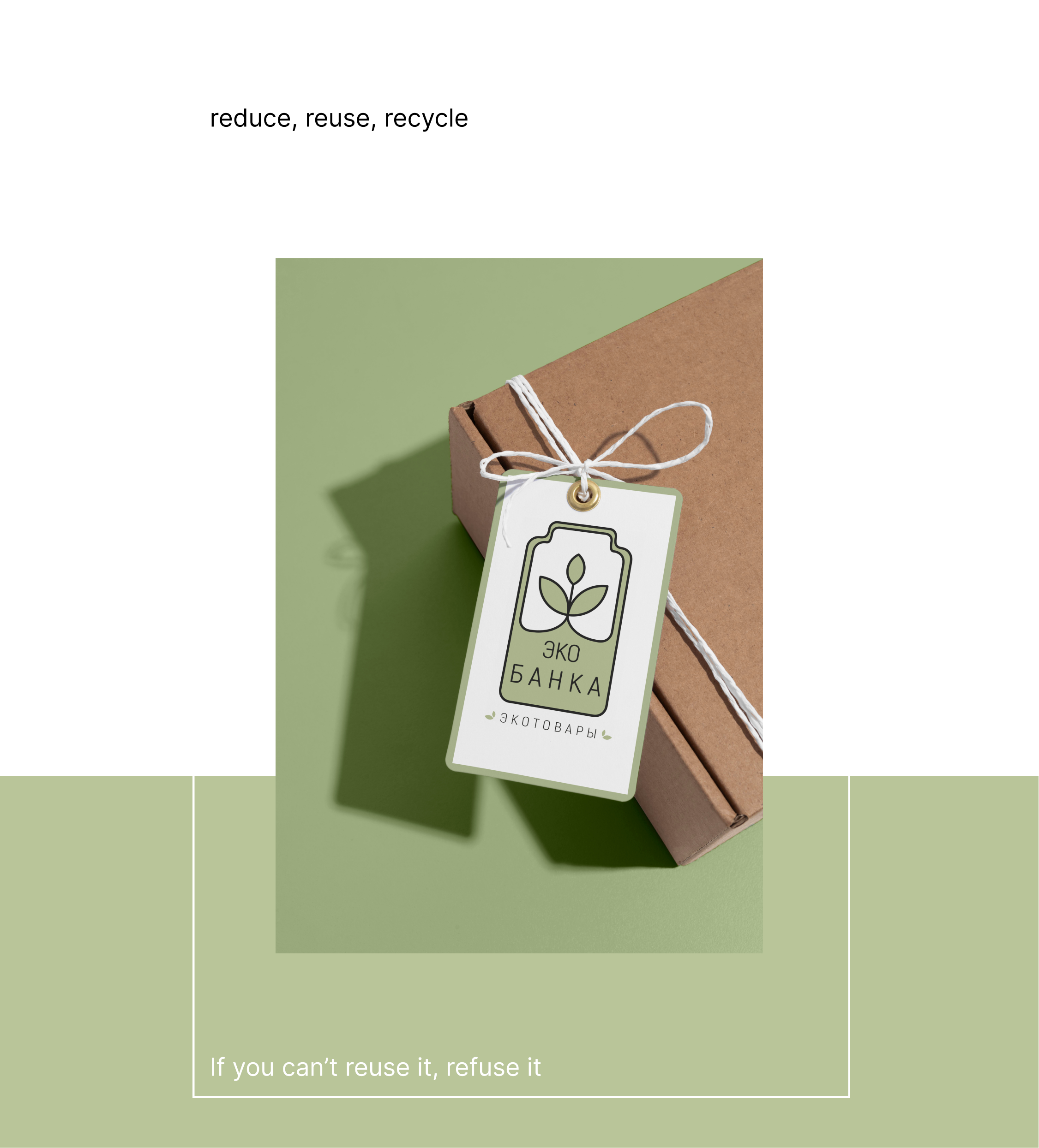 Eco Store Identity and website — Изображение №18 — Брендинг на Dprofile