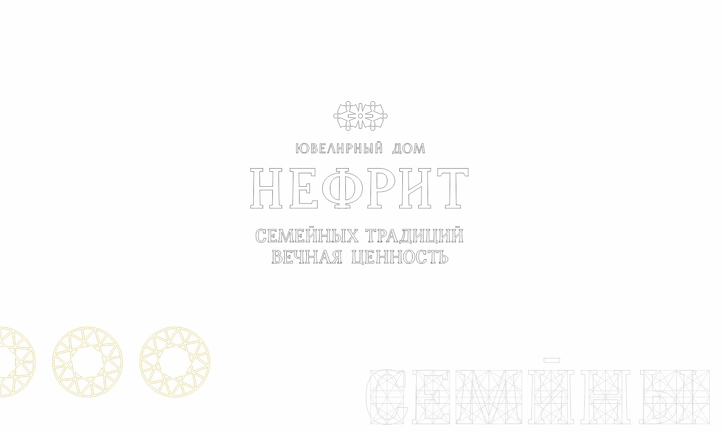 Identity Jewelery House Nefrit — Изображение №12 — Брендинг на Dprofile