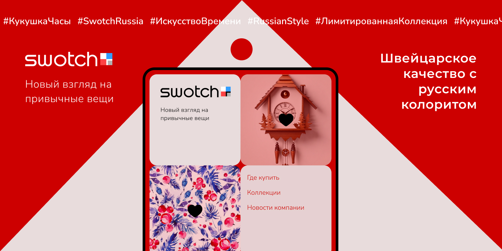 SWOTCH Russia / Концепт \  Pyrobattle — Изображение №1 — Интерфейсы на Dprofile