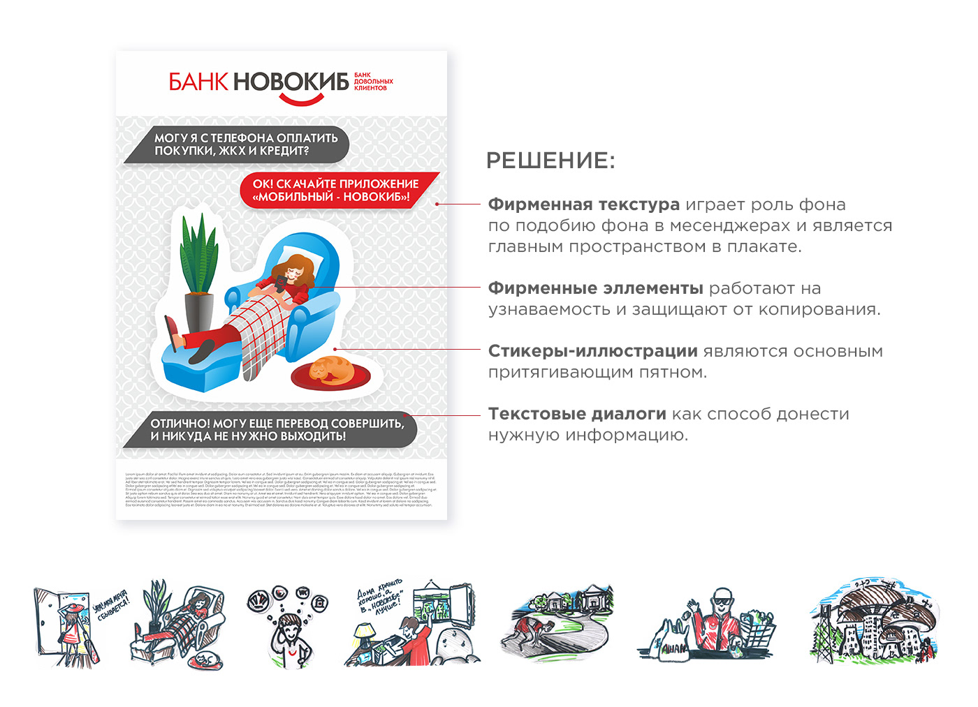 Серия плакатов для банка Новокиб — Изображение №2 — Иллюстрация, Графика на Dprofile