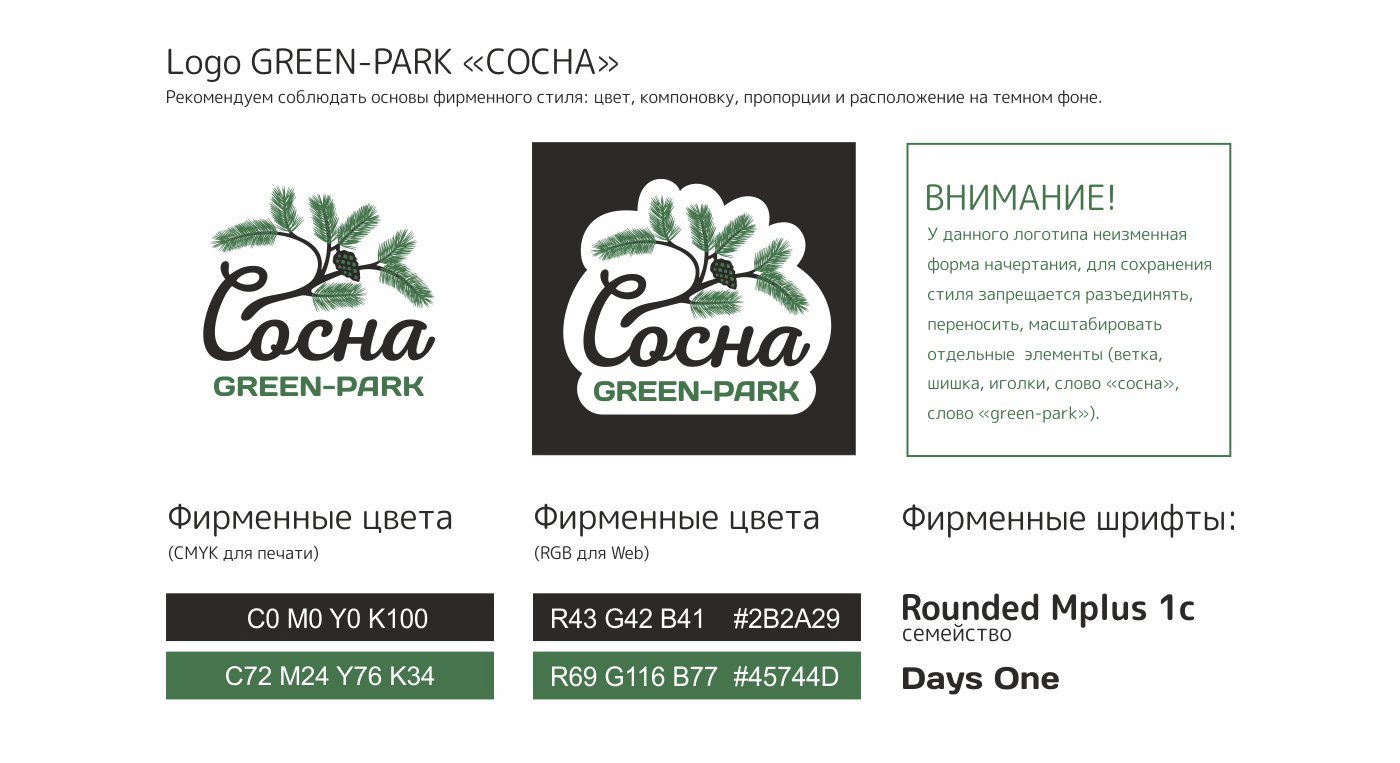 Фирменный стиль для Грин-парк "Сосна" — Изображение №5 — Брендинг на Dprofile