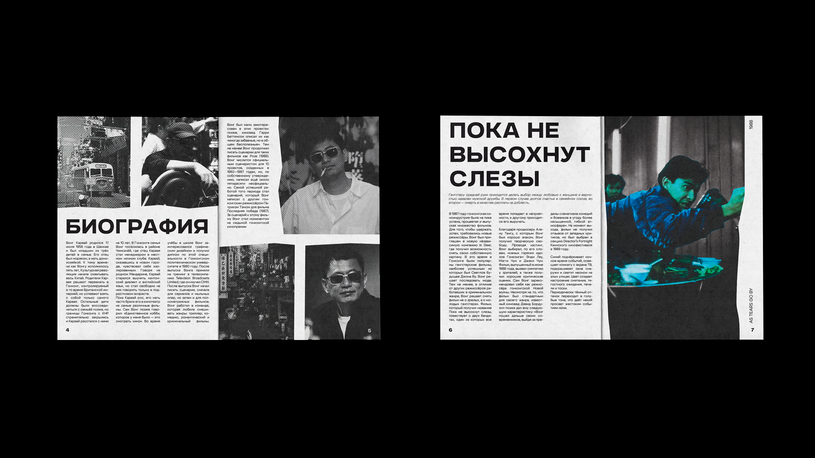 CINEPHILE. Журнал — Изображение №6 — Брендинг, Графика на Dprofile