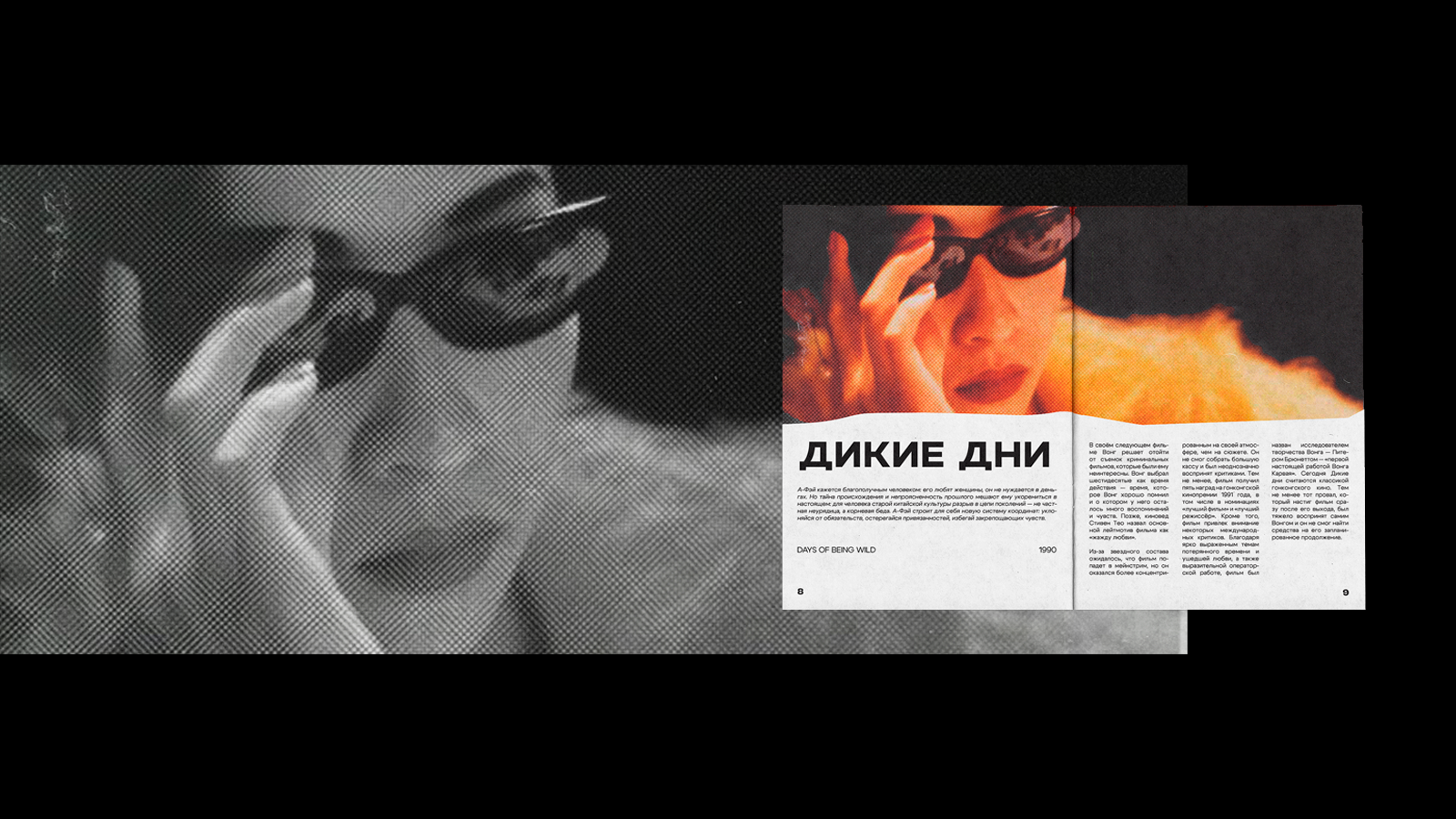 CINEPHILE. Журнал — Изображение №7 — Брендинг, Графика на Dprofile