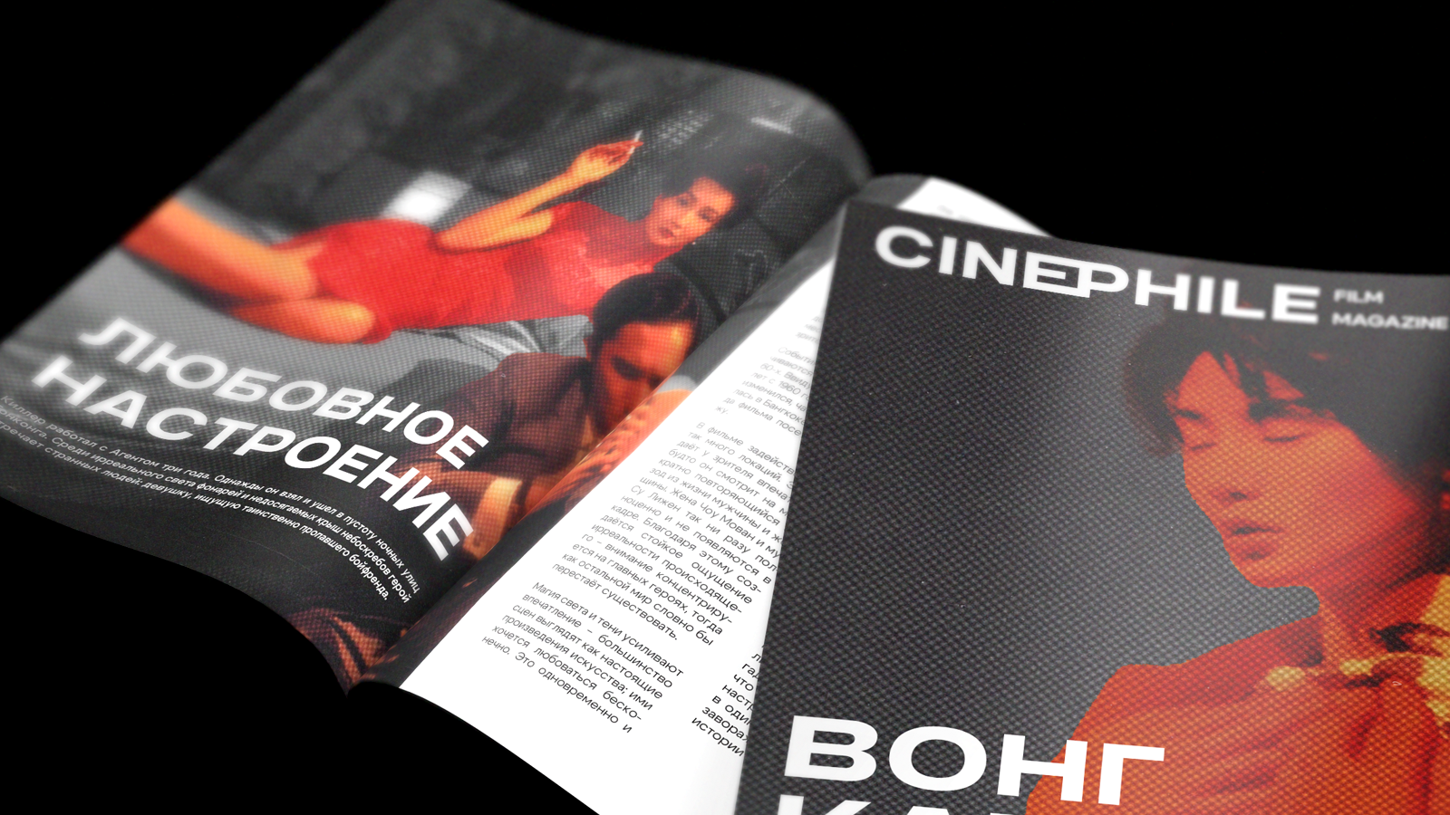 CINEPHILE. Журнал — Изображение №13 — Брендинг, Графика на Dprofile