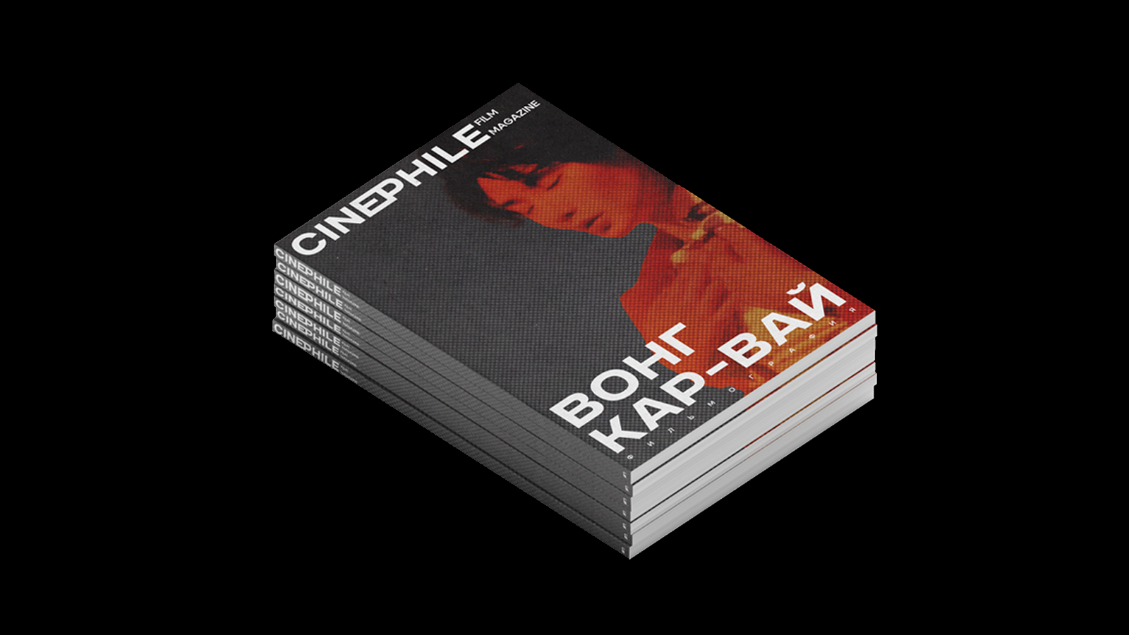 CINEPHILE. Журнал — Изображение №1 — Брендинг, Графика на Dprofile