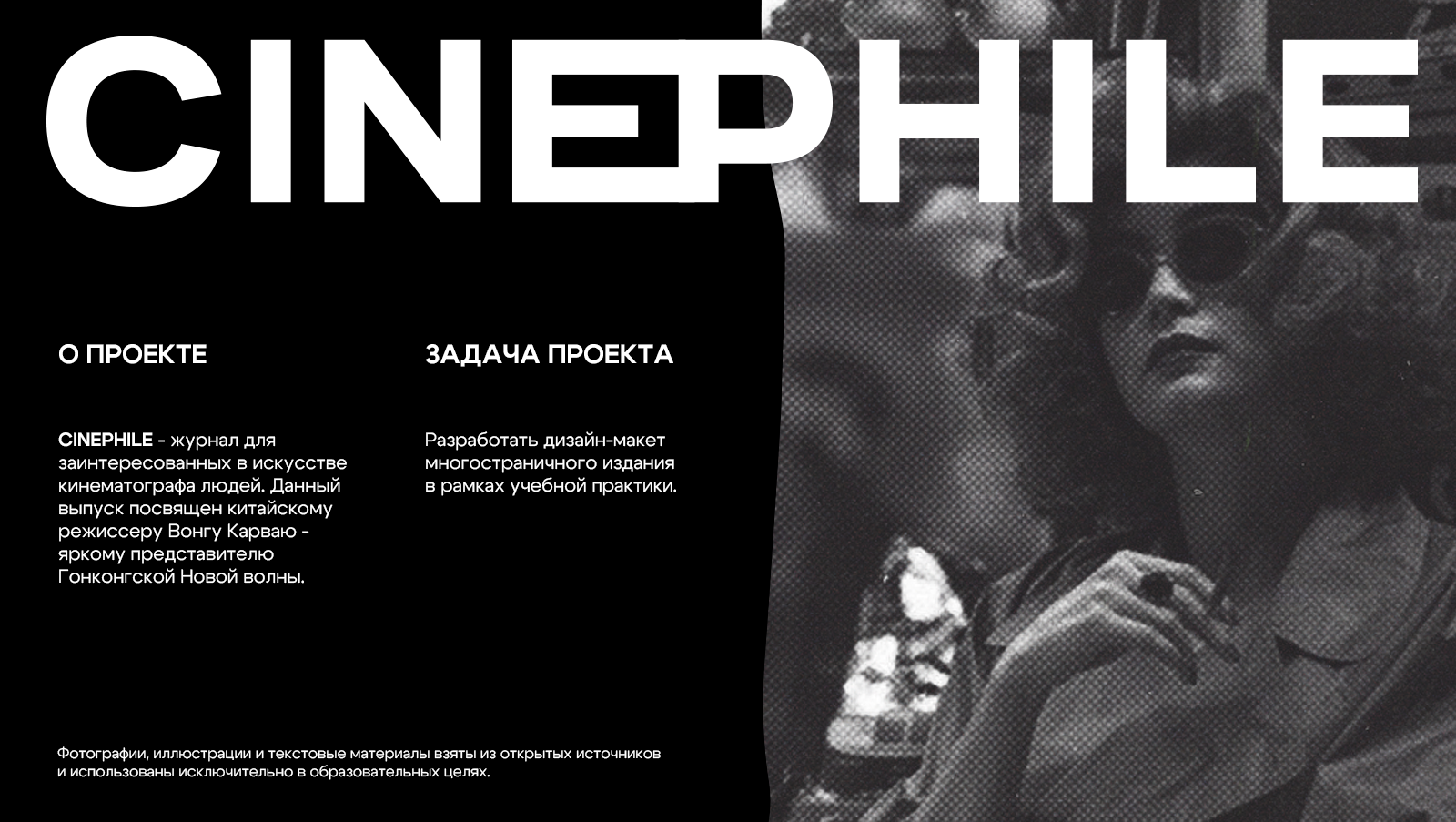 CINEPHILE. Журнал — Изображение №2 — Брендинг, Графика на Dprofile