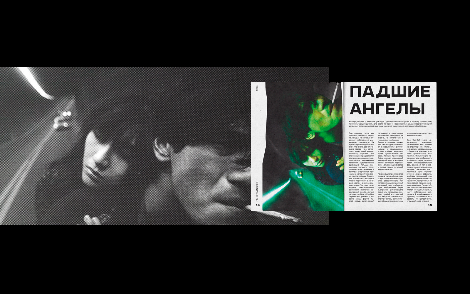 CINEPHILE. Журнал — Изображение №9 — Брендинг, Графика на Dprofile
