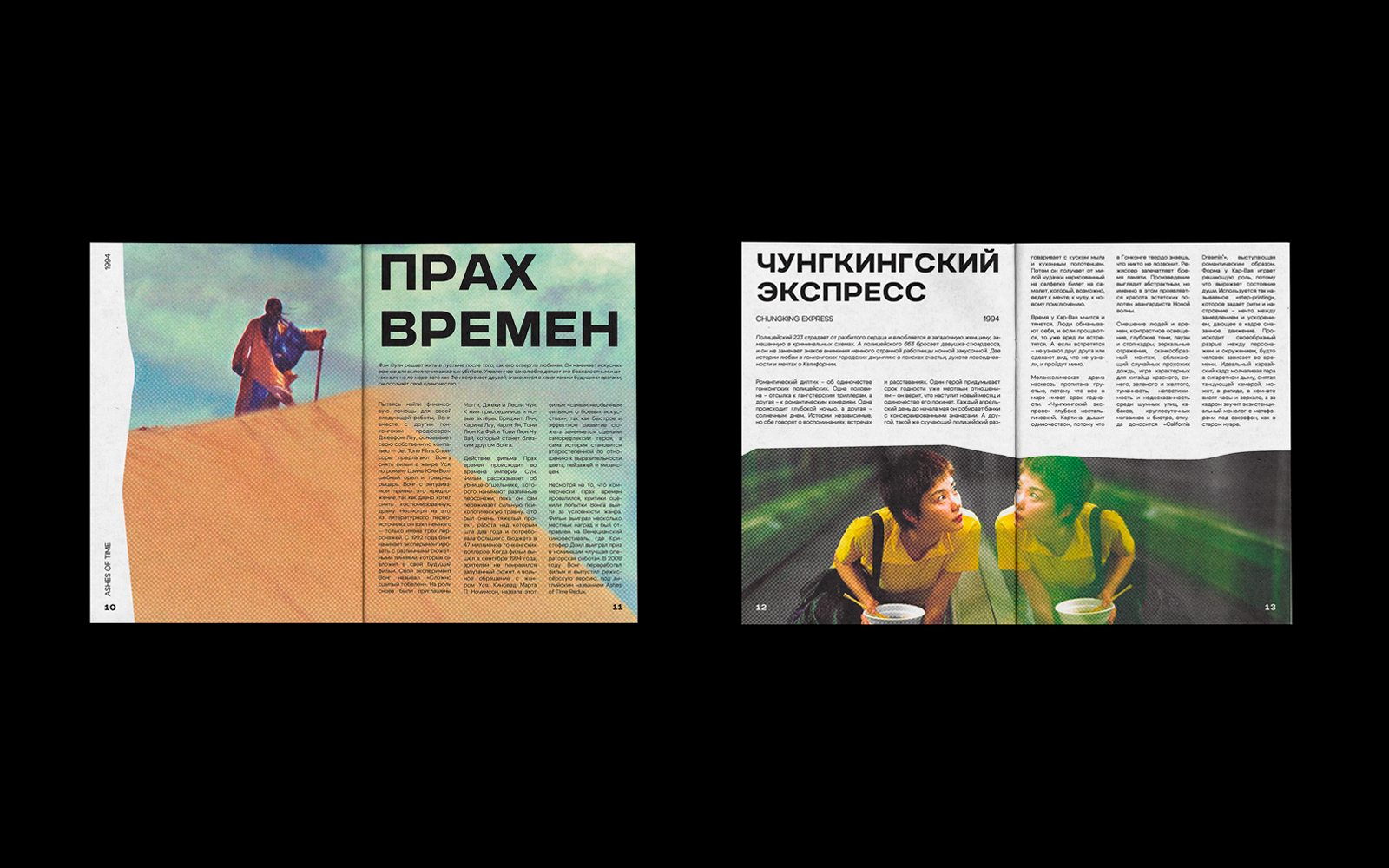 CINEPHILE. Журнал — Изображение №8 — Брендинг, Графика на Dprofile