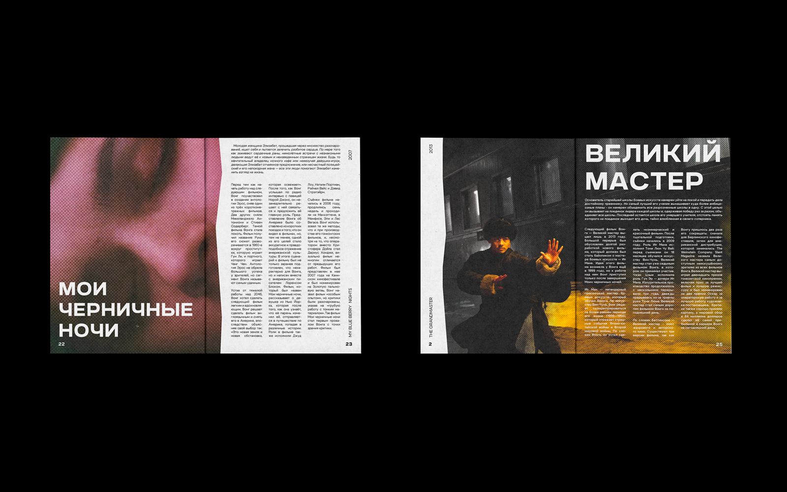 CINEPHILE. Журнал — Изображение №12 — Брендинг, Графика на Dprofile