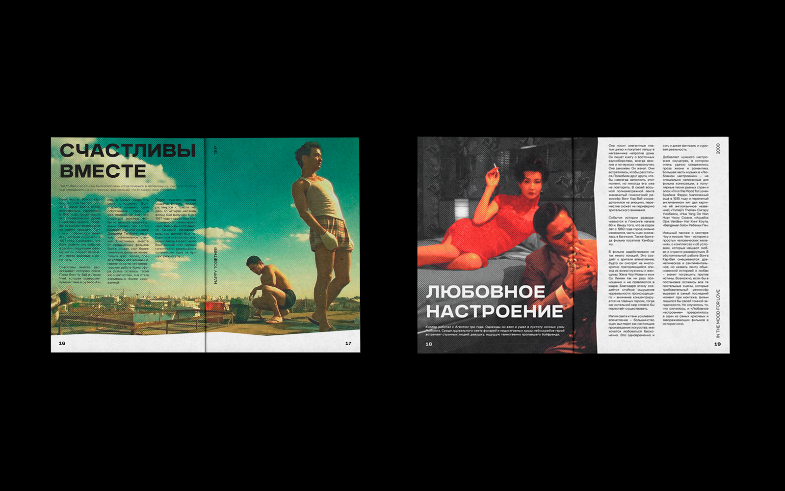 CINEPHILE. Журнал — Изображение №10 — Брендинг, Графика на Dprofile