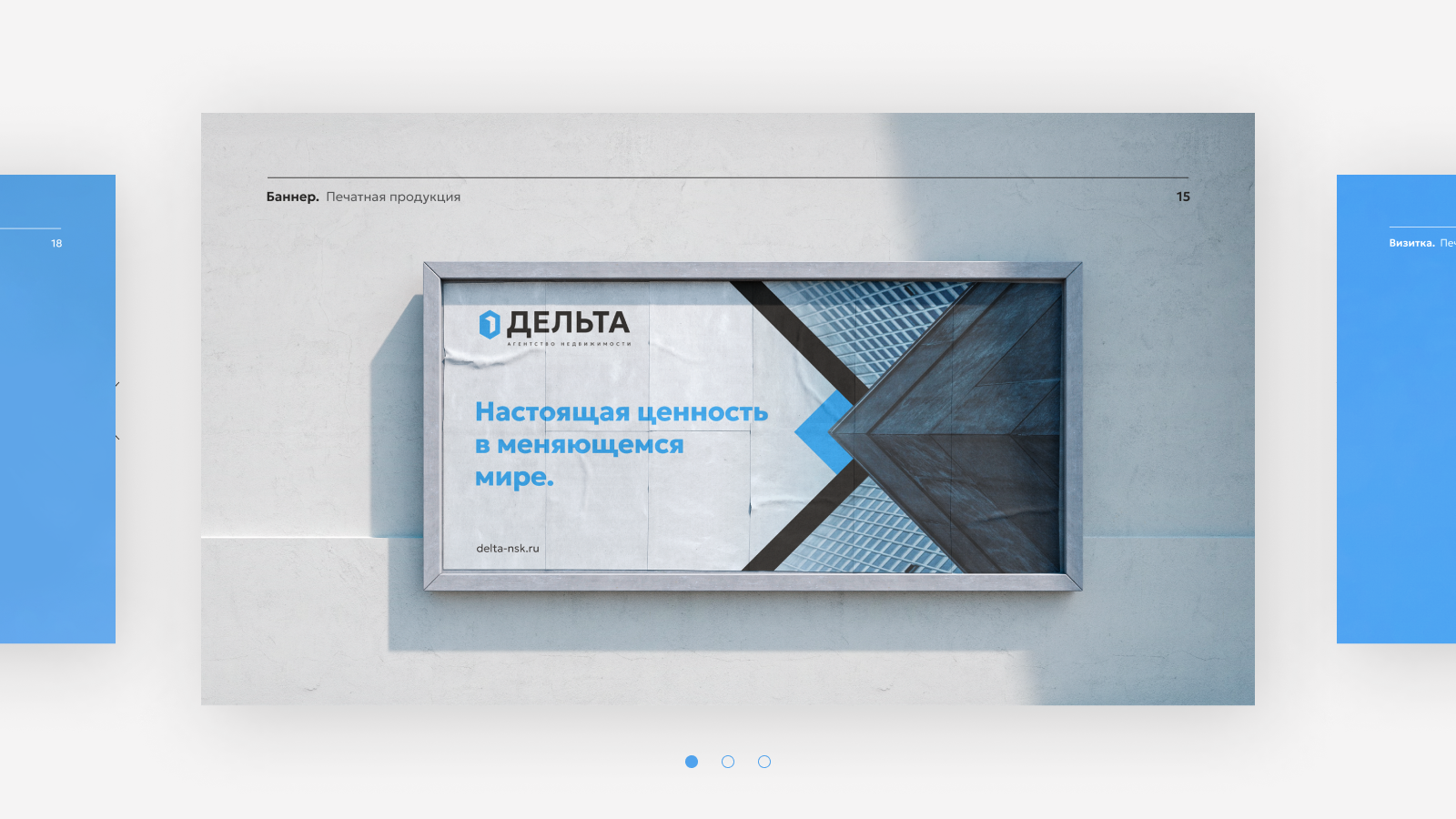 Разработка брендбука. АН Дельта. — Изображение №13 — Брендинг, Маркетинг на Dprofile
