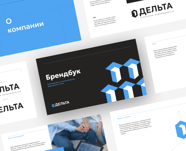 Разработка брендбука. АН Дельта. — Брендинг, Маркетинг на Dprofile