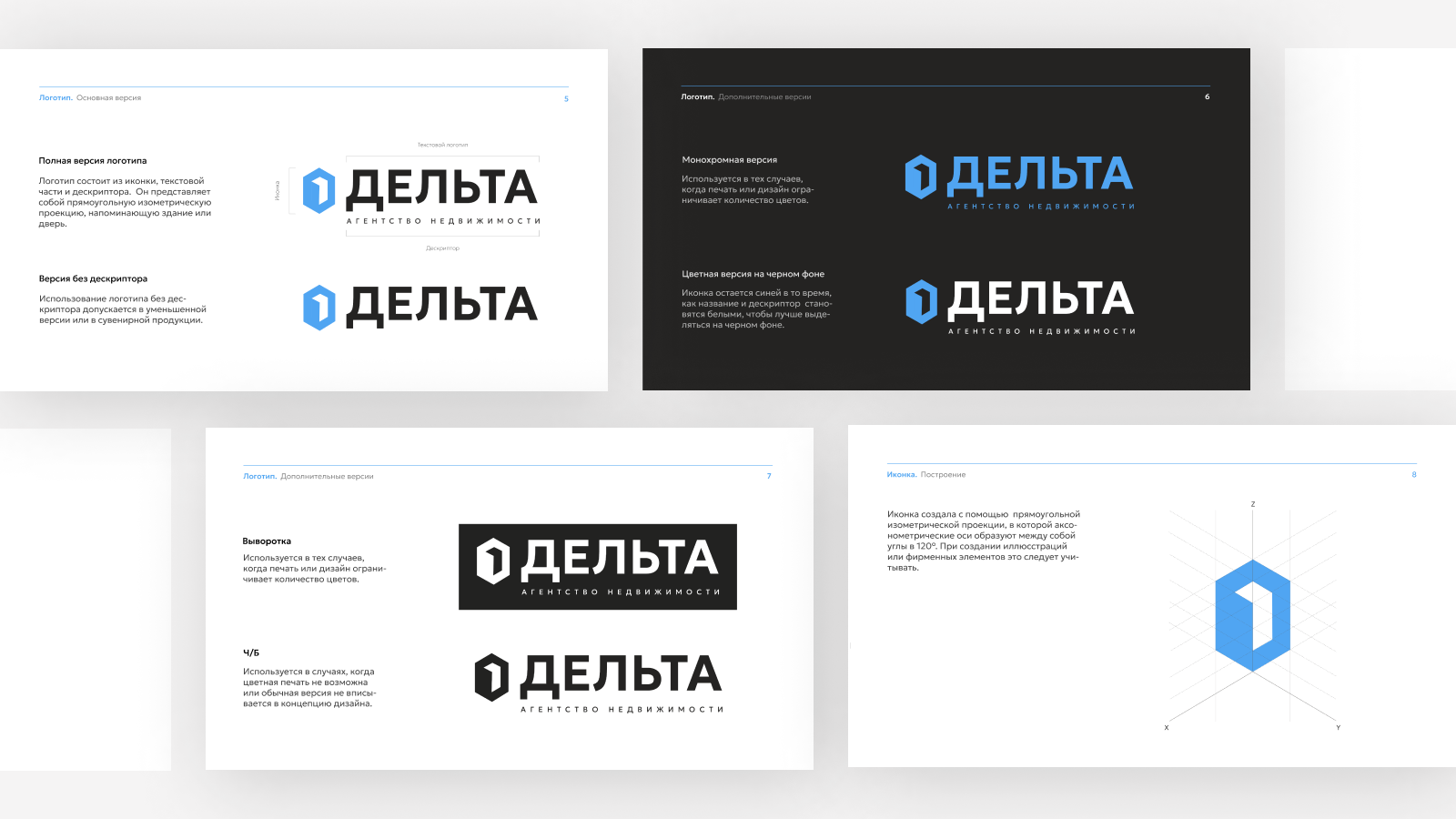 Разработка брендбука. АН Дельта. — Изображение №8 — Брендинг, Маркетинг на Dprofile