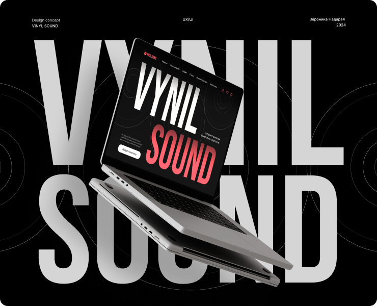 VYNIL SOUND. UX/UI — Интерфейсы на Dprofile