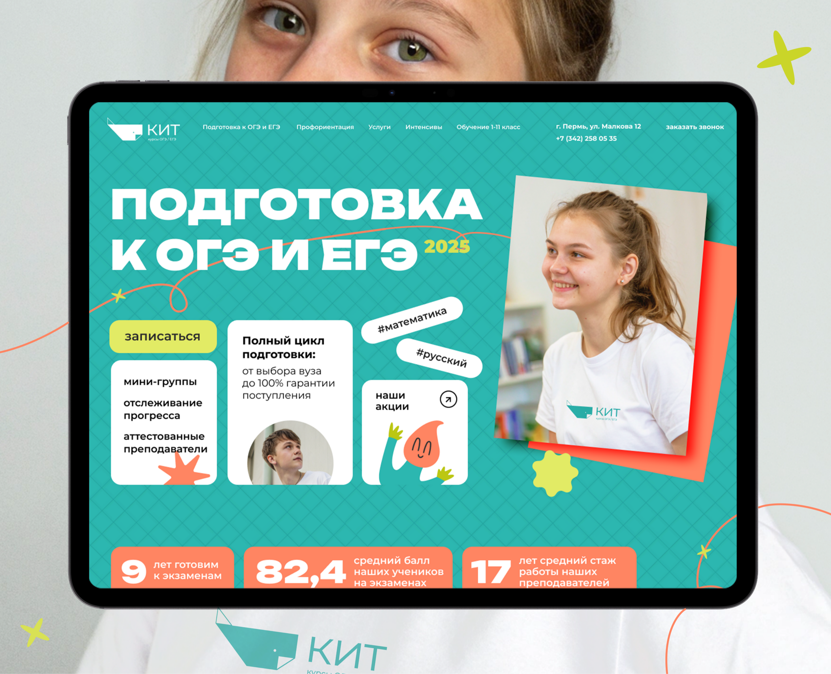 Сайт-визитка для частной школы на Dprofile