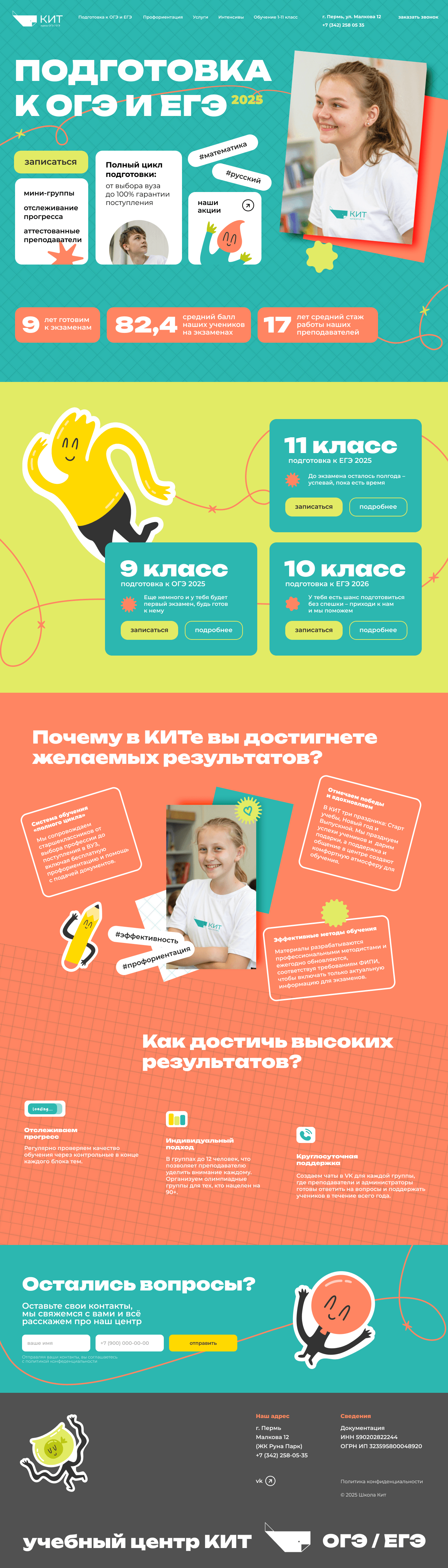 Сайт-визитка для частной школы — Изображение №3 — Интерфейсы на Dprofile