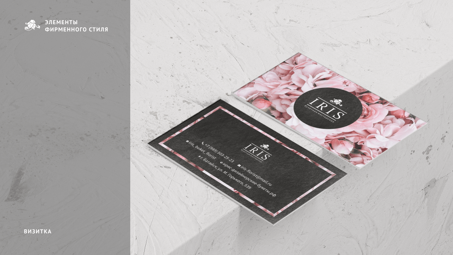 Фирменный стиль для цветочного магазина — Изображение №10 — Брендинг на Dprofile