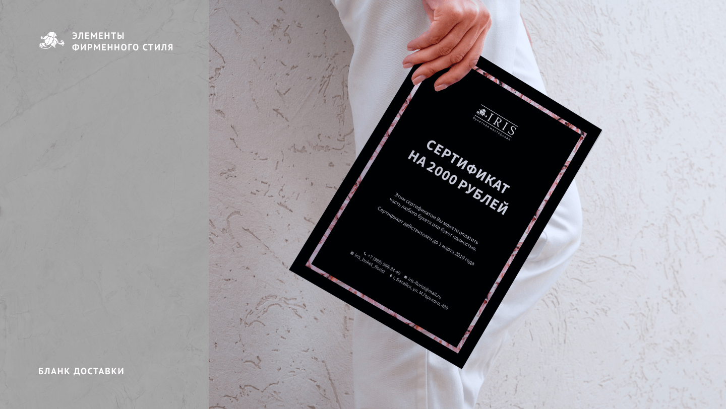 Фирменный стиль для цветочного магазина — Изображение №12 — Брендинг на Dprofile