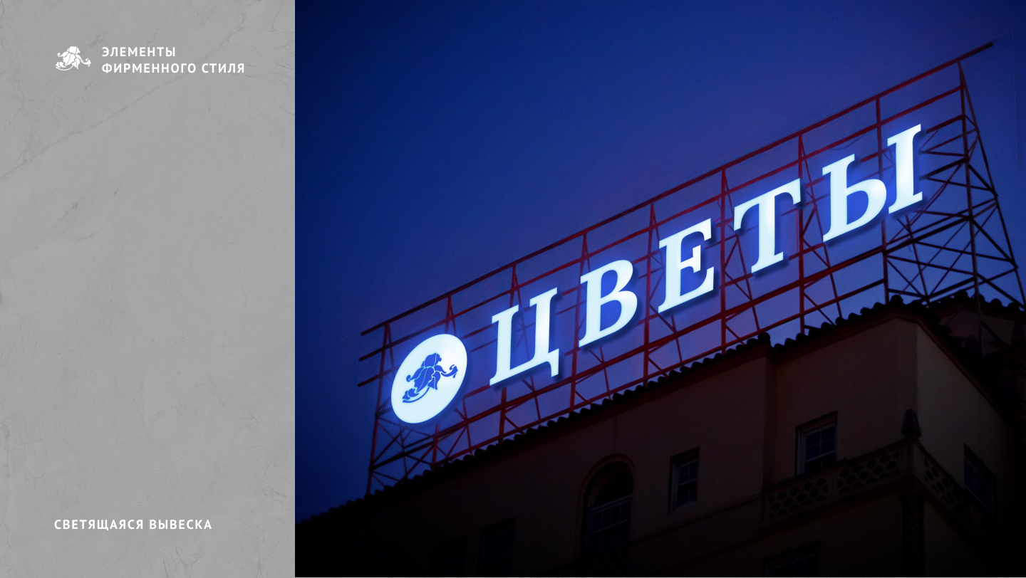 Фирменный стиль для цветочного магазина — Изображение №9 — Брендинг на Dprofile