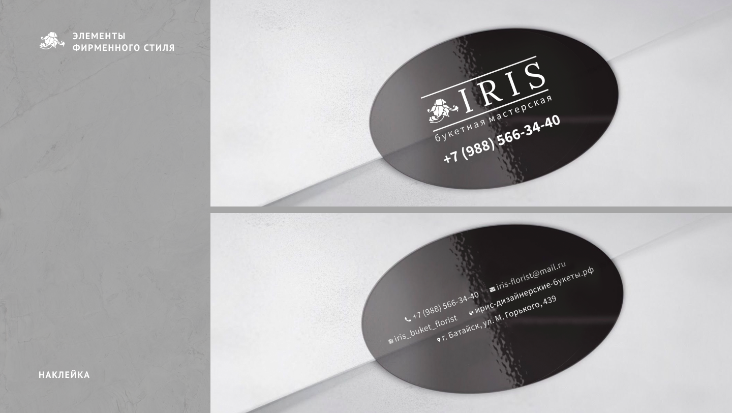 Фирменный стиль для цветочного магазина — Изображение №14 — Брендинг на Dprofile