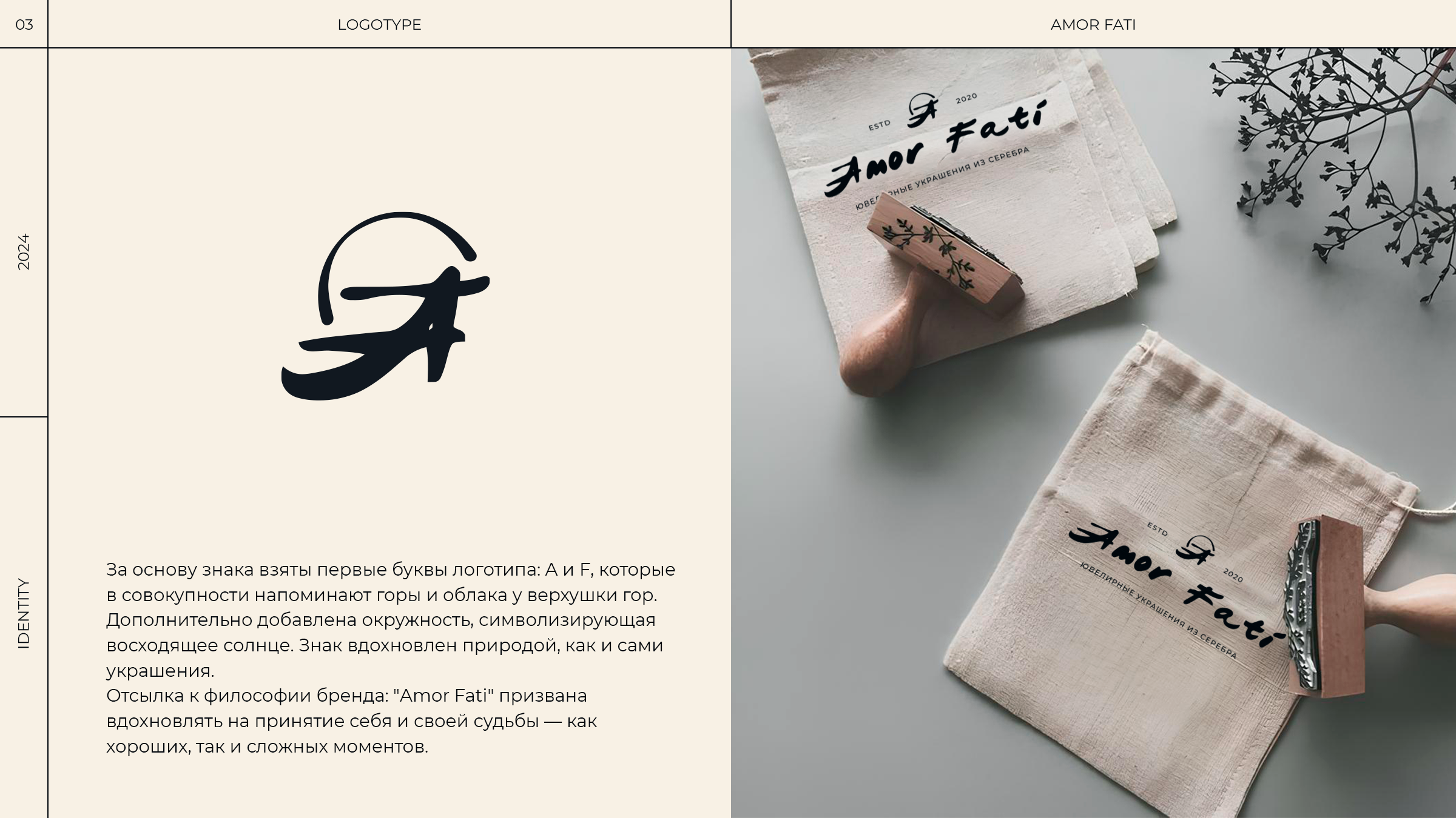 Айдентика для бренда украшений Amor Fati — Изображение №4 — Брендинг на Dprofile