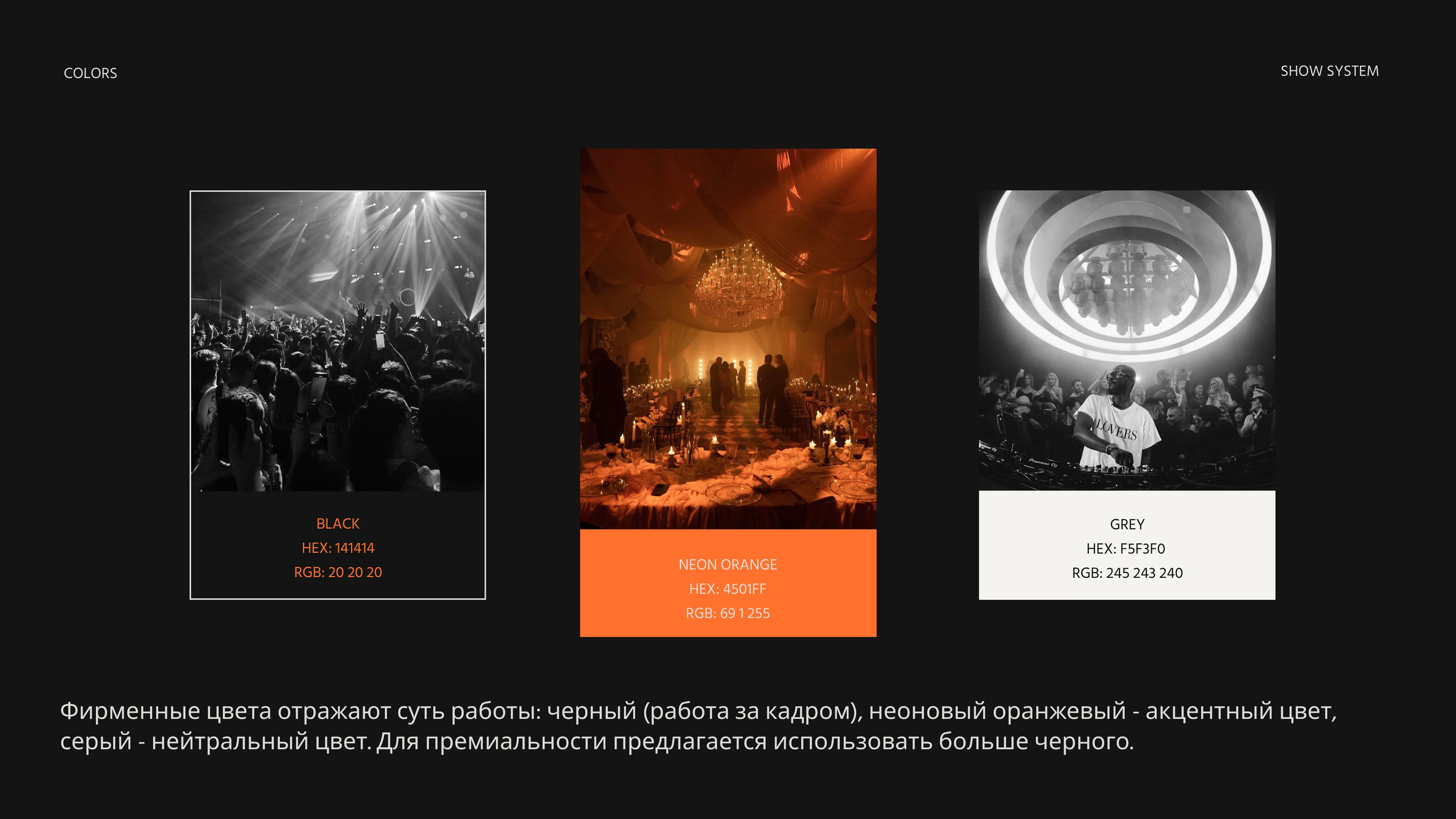 Фирменный стиль и коммерческая презентация для Show System — Изображение №5 — Брендинг, Маркетинг на Dprofile