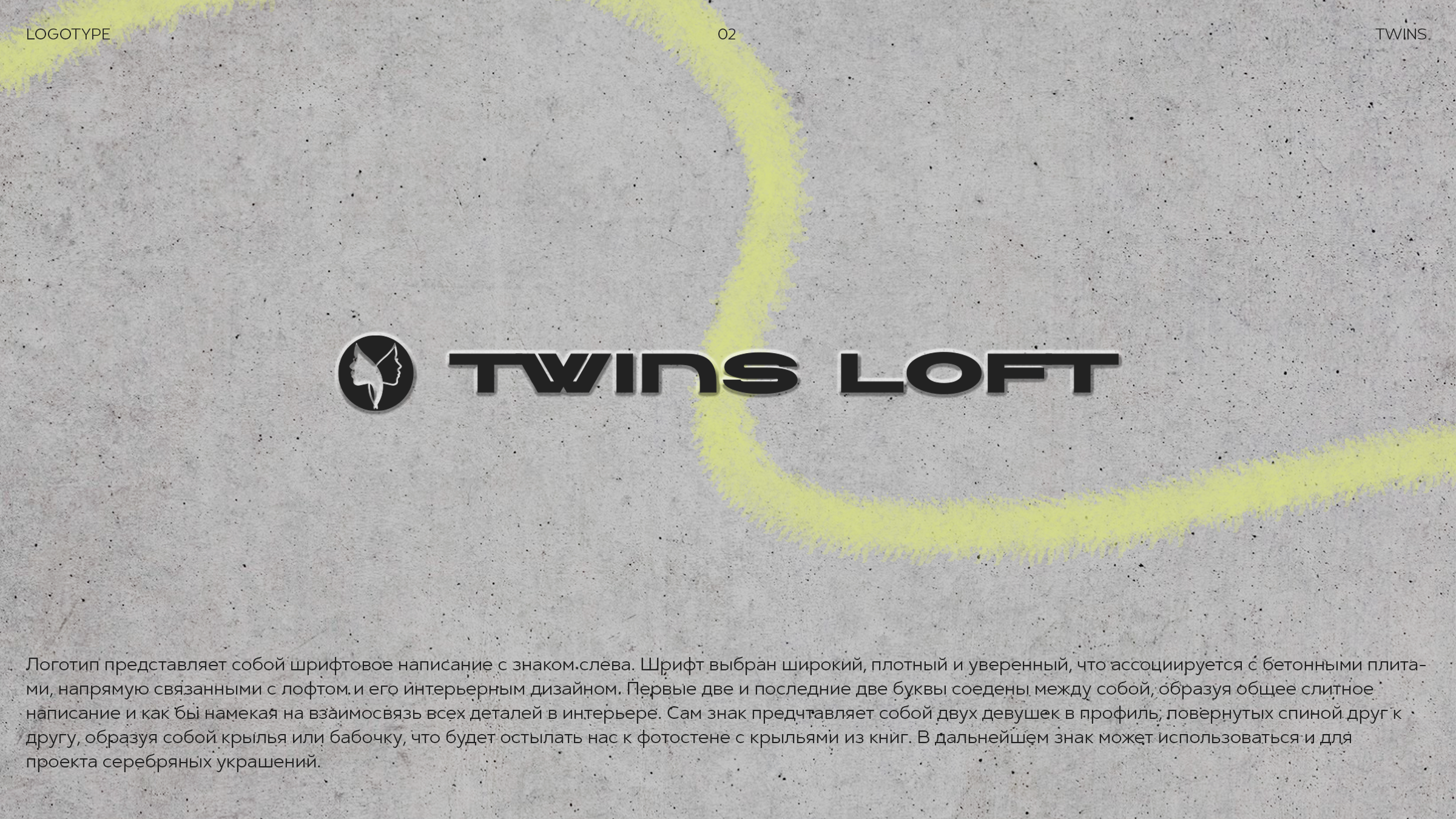 Айдентика для Twins Loft — Изображение №3 — Брендинг на Dprofile