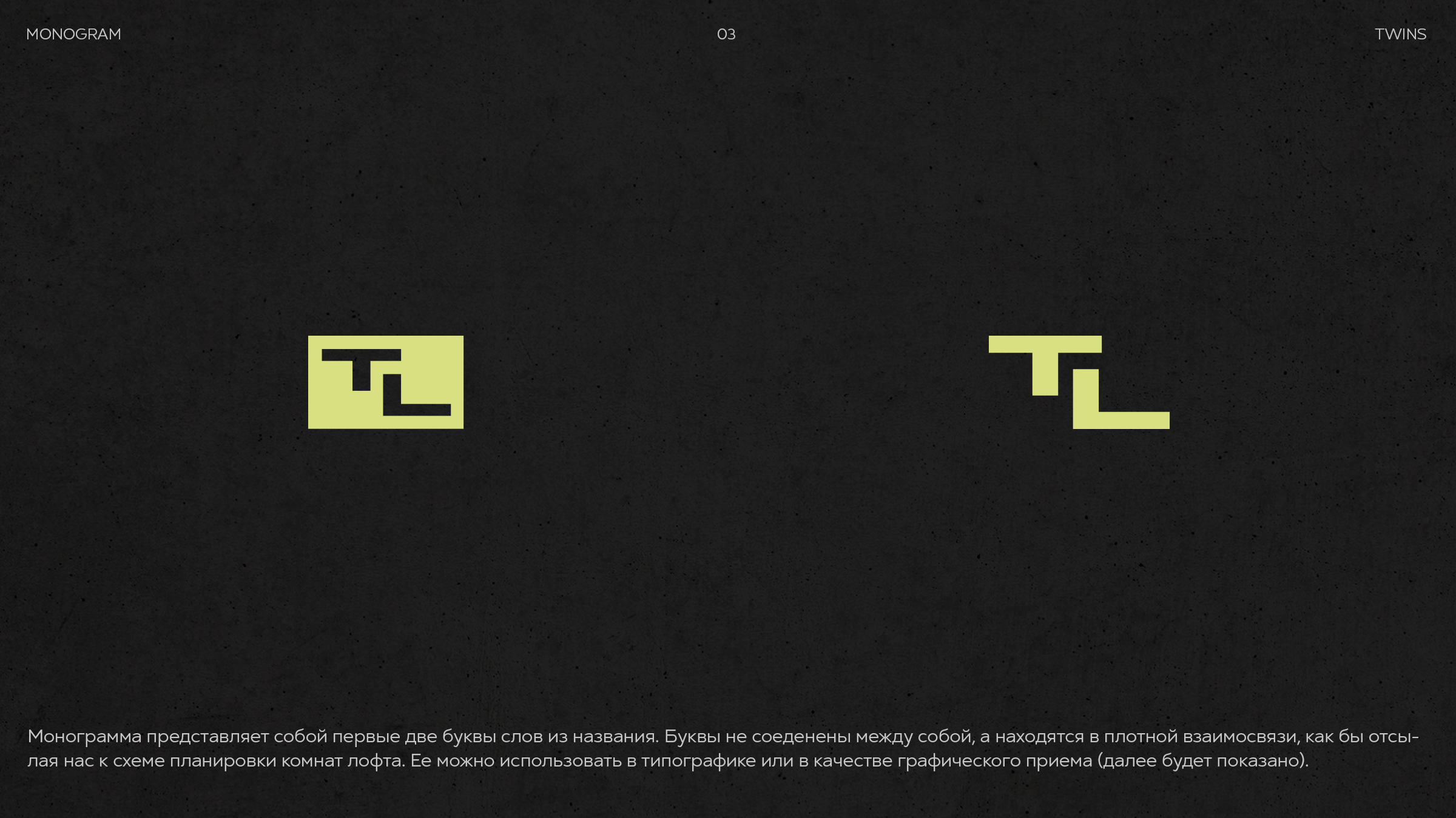 Айдентика для Twins Loft — Изображение №4 — Брендинг на Dprofile