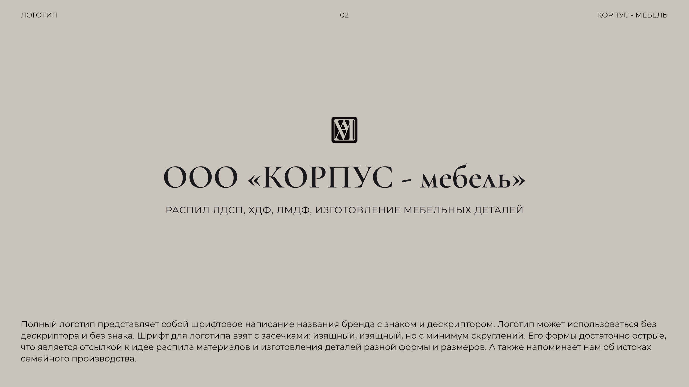 Айдентика для ООО "Корпус - мебель" — Изображение №3 — Брендинг на Dprofile