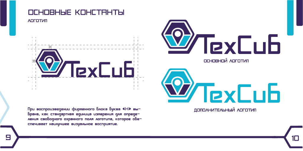 Брендбук "ТехСиб" — Изображение №8 — Брендинг на Dprofile