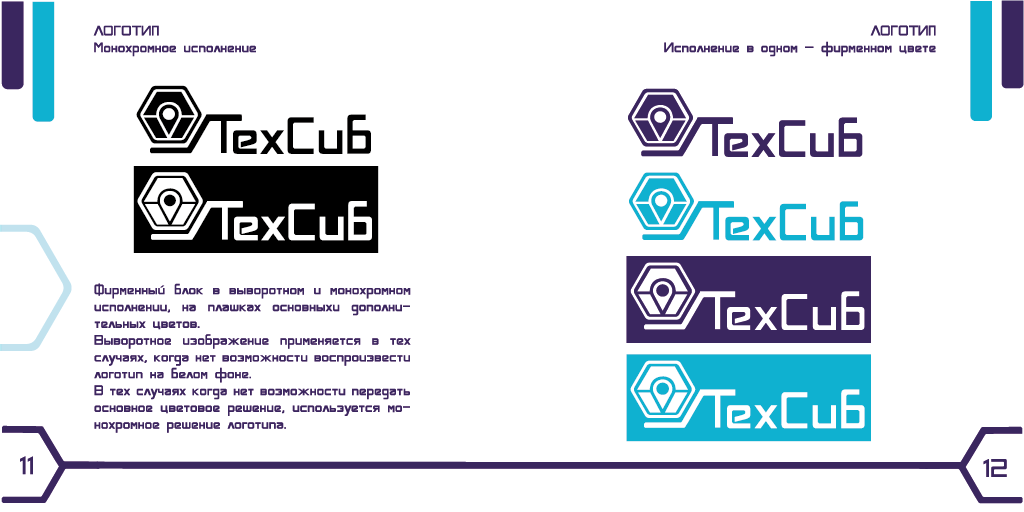 Брендбук "ТехСиб" — Изображение №9 — Брендинг на Dprofile