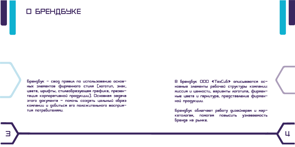 Брендбук "ТехСиб" — Изображение №5 — Брендинг на Dprofile