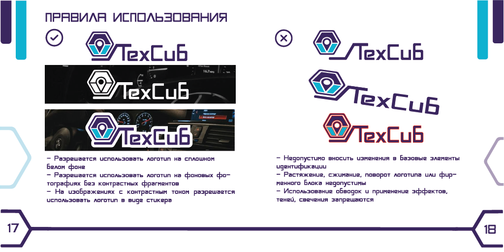 Брендбук "ТехСиб" — Изображение №12 — Брендинг на Dprofile