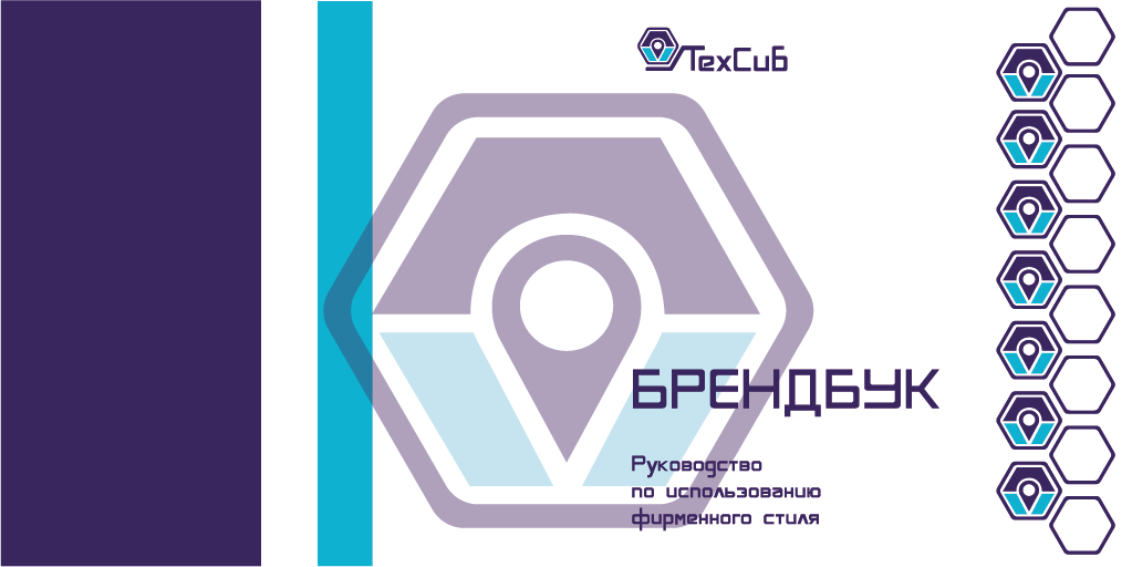 Брендбук "ТехСиб" — Изображение №3 — Брендинг на Dprofile