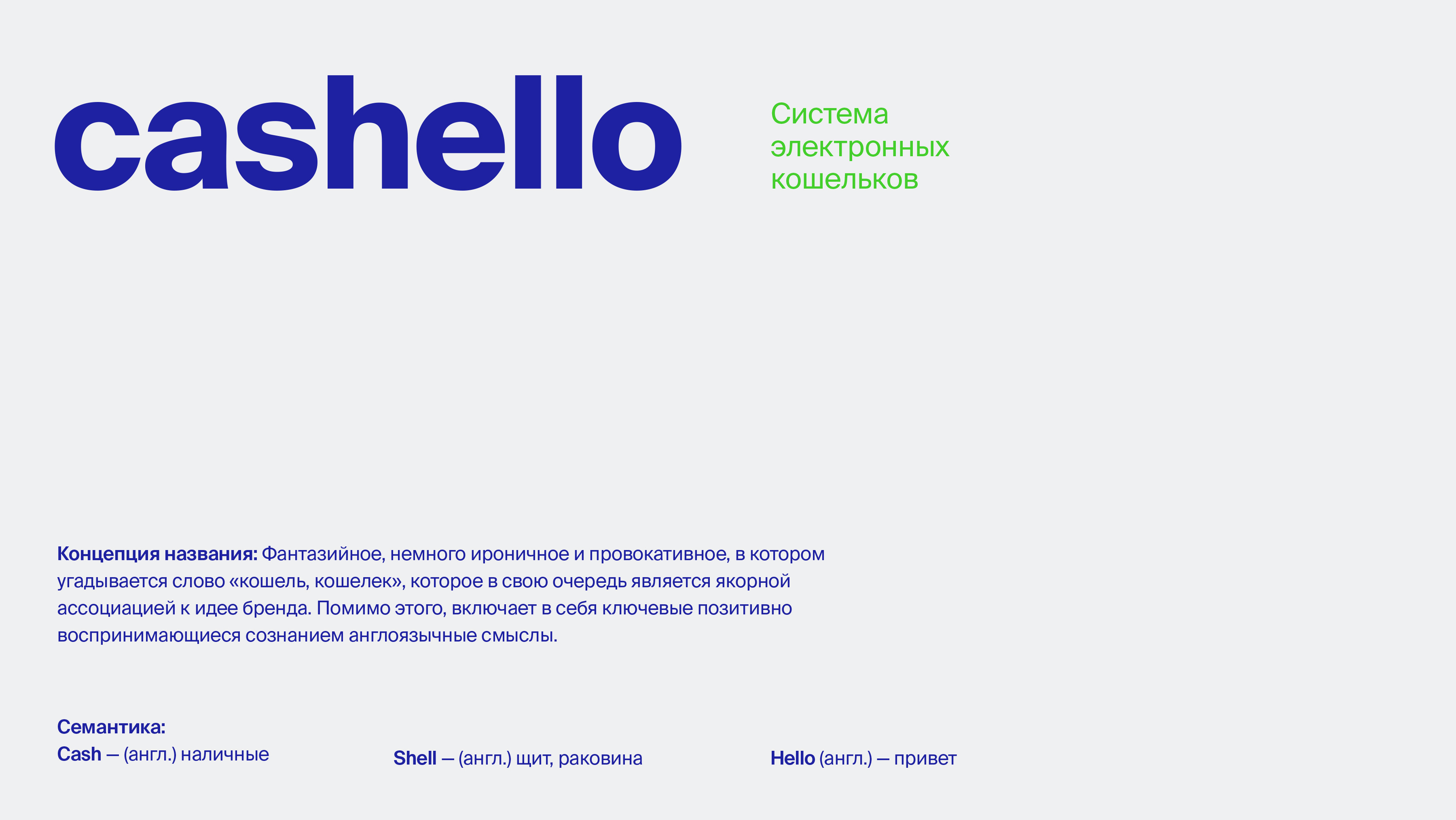 Cashello — Изображение №4 — Брендинг на Dprofile