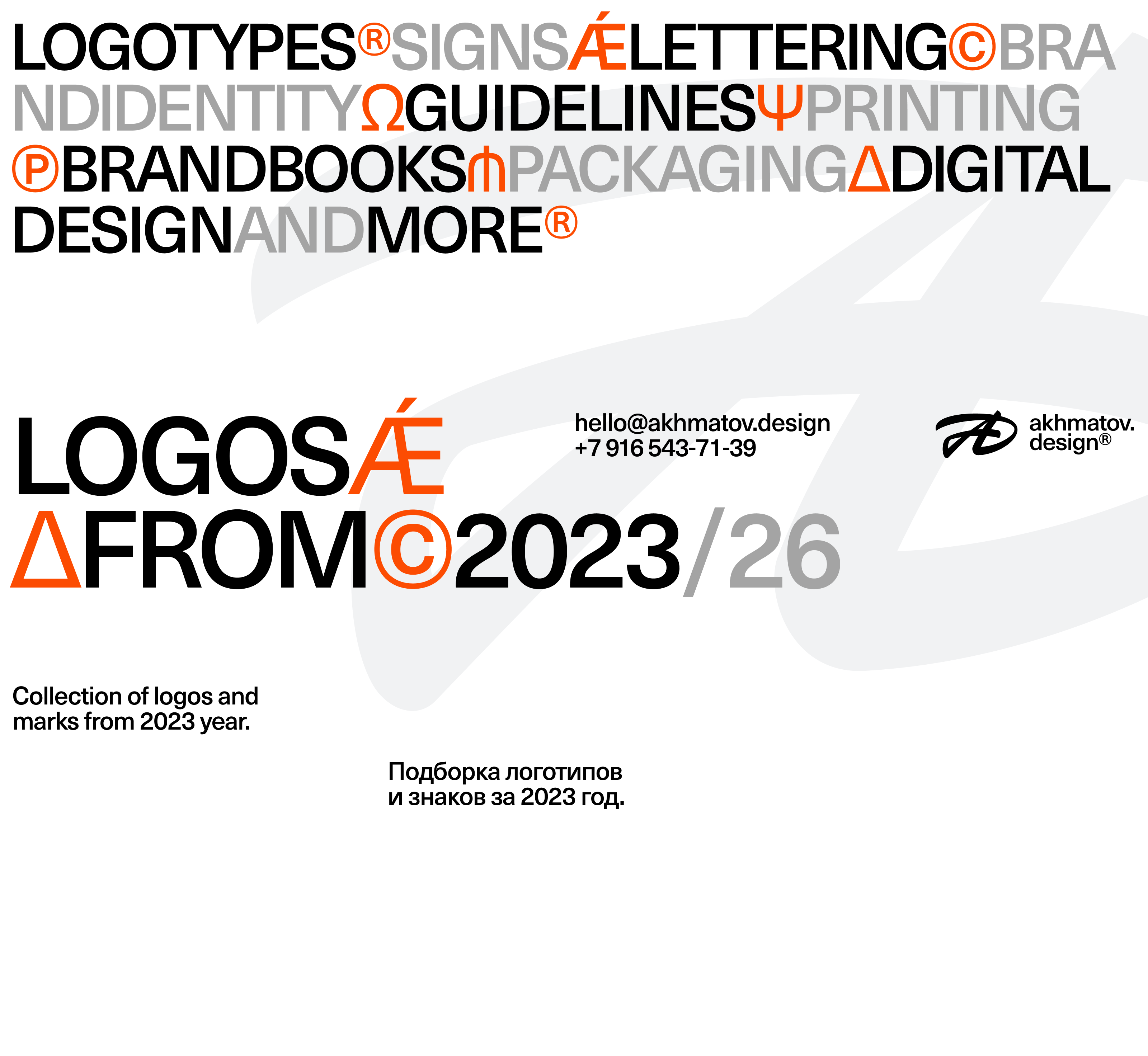 Логотипы — 2023 / 26 — Изображение №1 — Брендинг на Dprofile