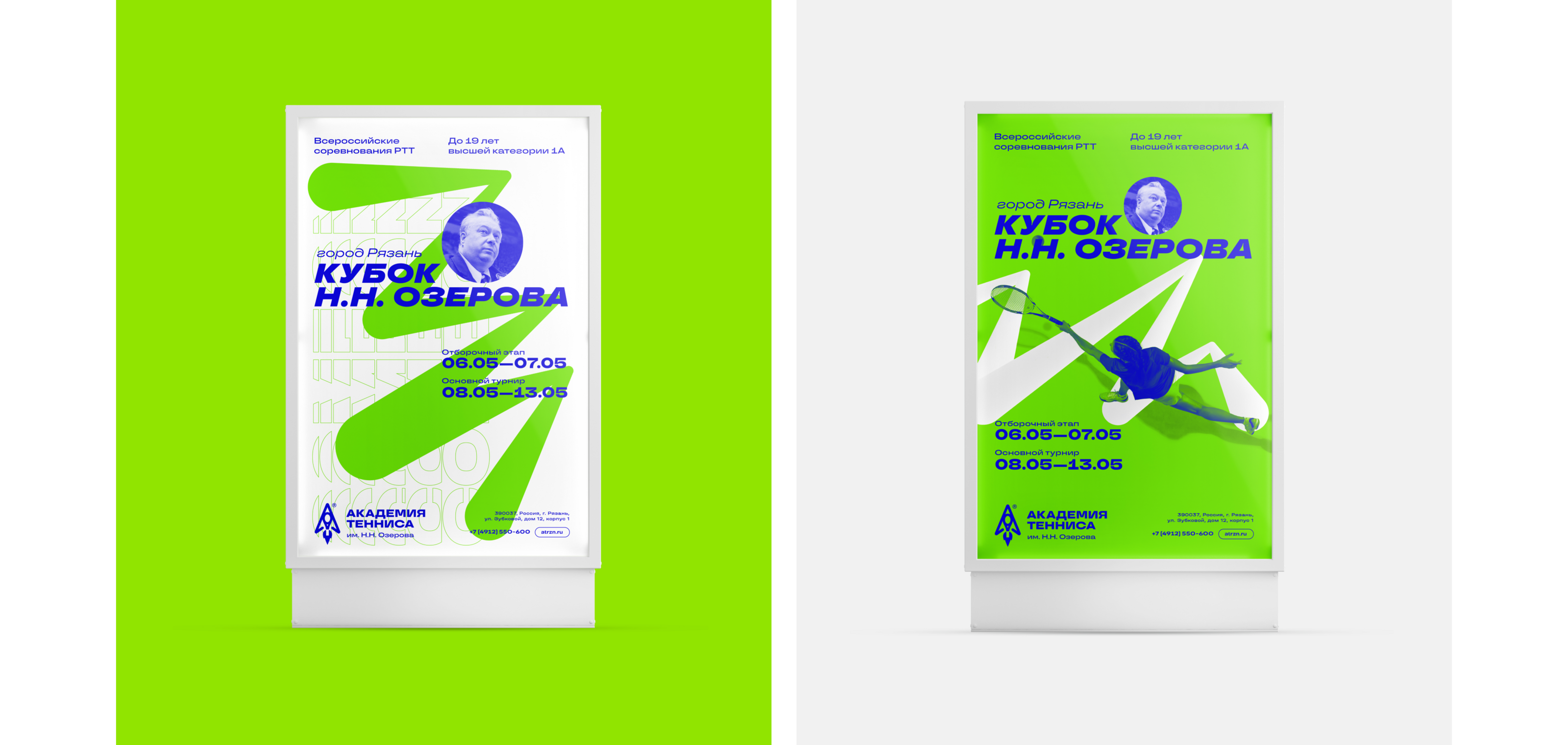 Академия тенниса им. Н.Н. Озерова — Изображение №39 — Брендинг на Dprofile