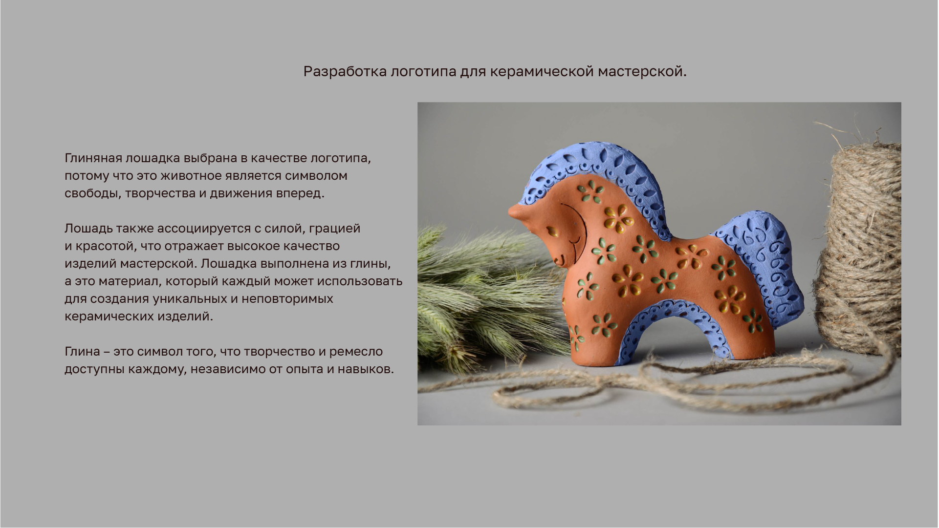Логотип для керамической мастерской — Изображение №3 — Графика на Dprofile