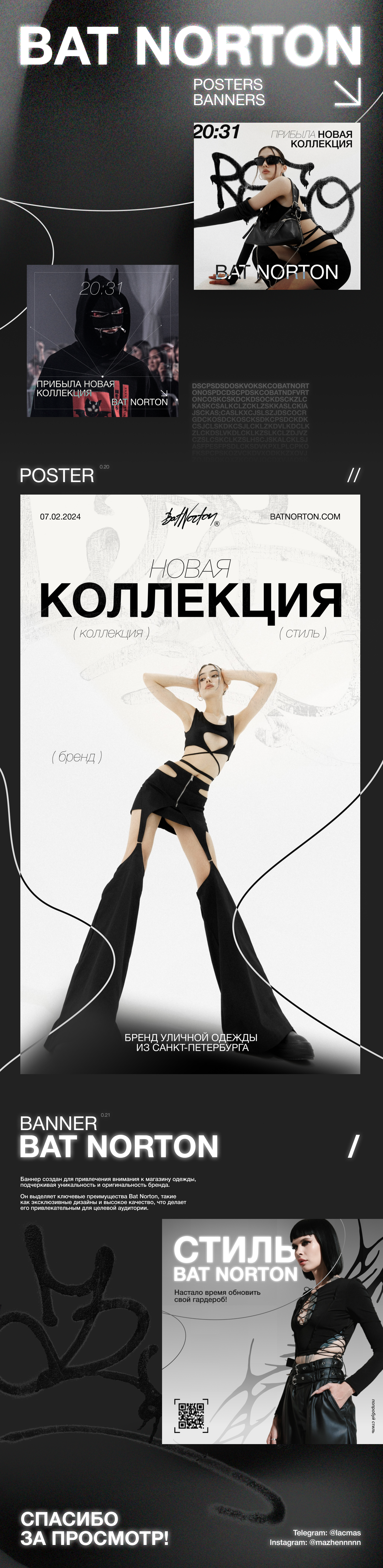 BAT NORTON / BANNERS / POSTERS — Изображение №1 — Брендинг, Маркетинг на Dprofile