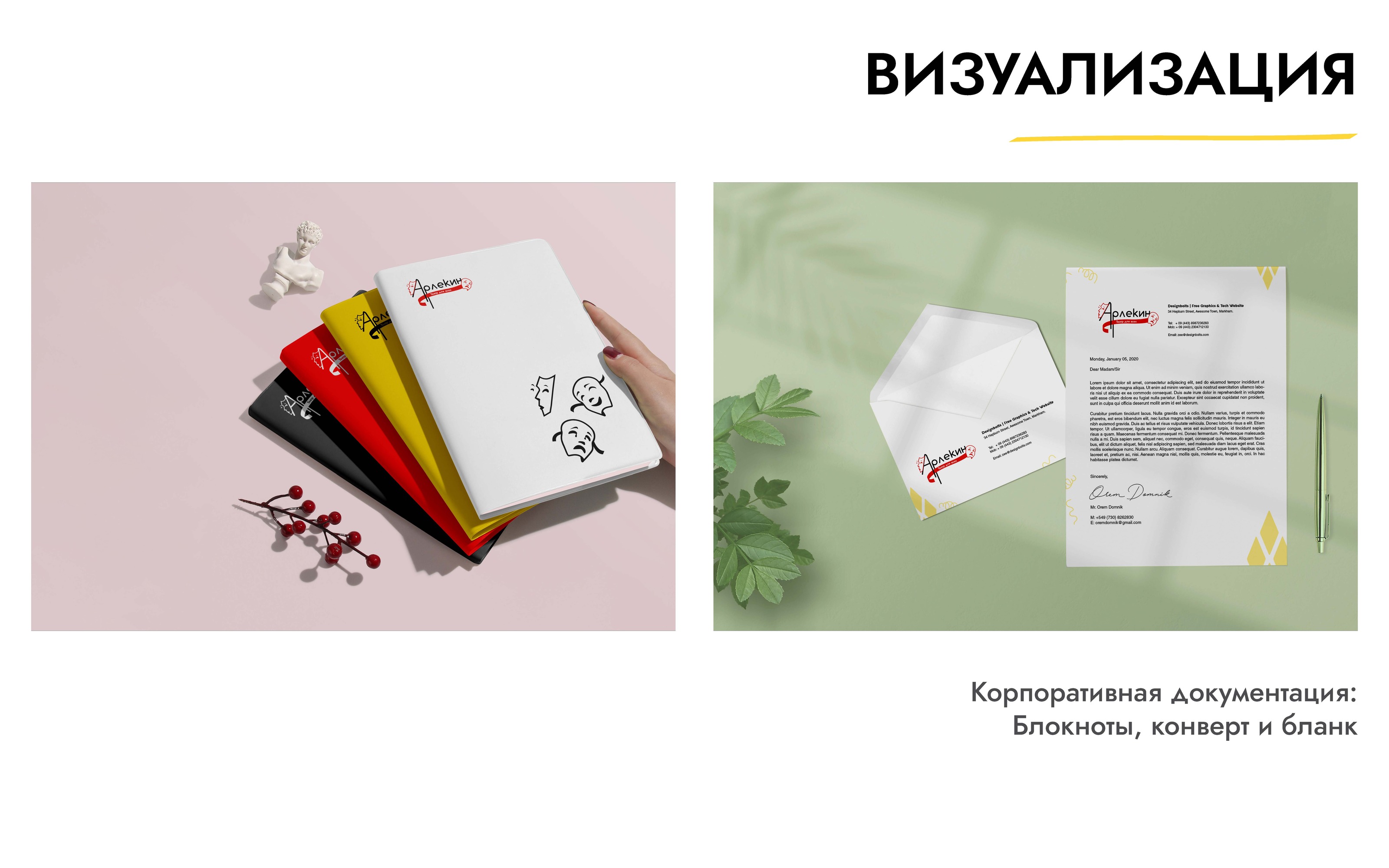 Брендбук театра «Арлекин» — Изображение №10 — Брендинг на Dprofile