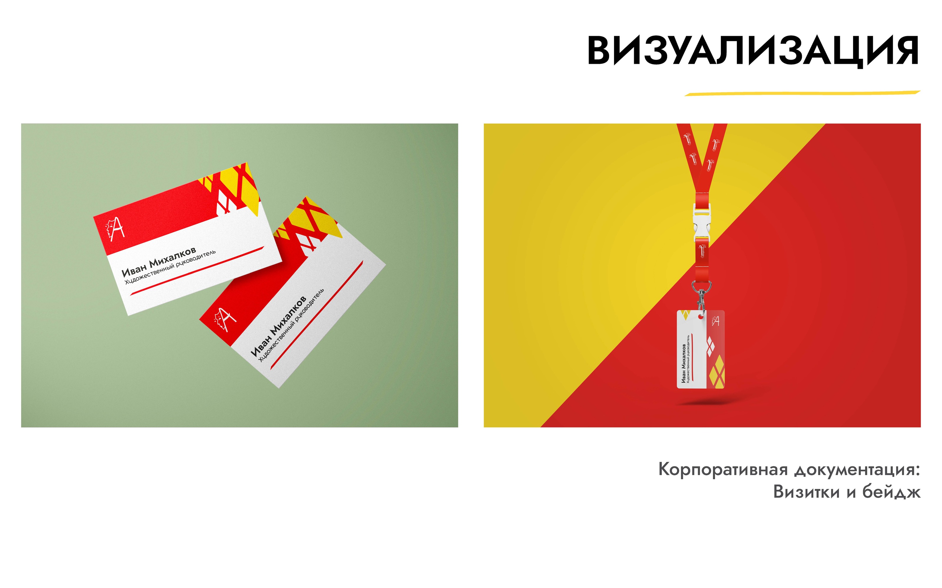 Брендбук театра «Арлекин» — Изображение №9 — Брендинг на Dprofile