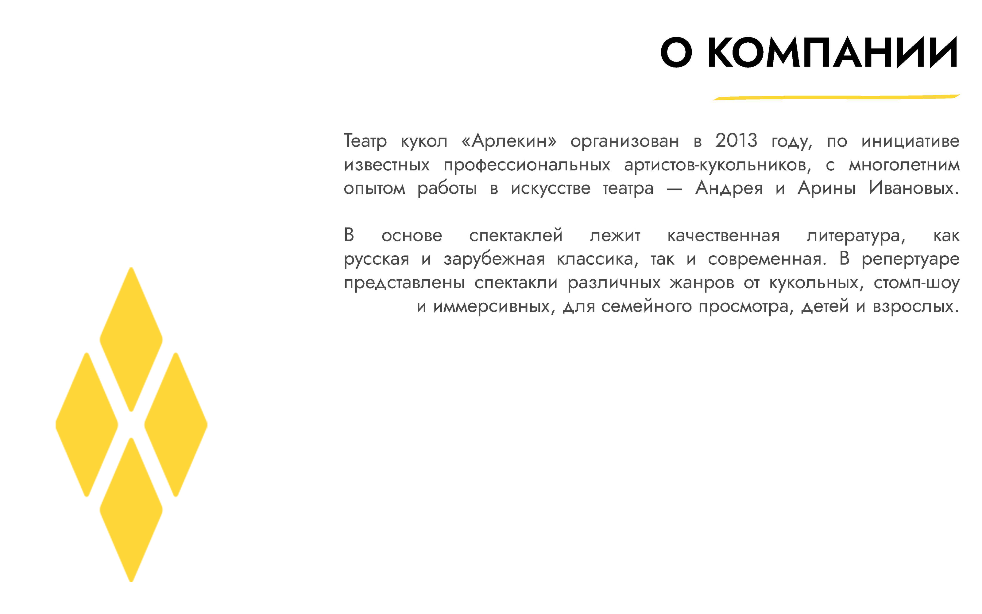 Брендбук театра «Арлекин» — Изображение №2 — Брендинг на Dprofile