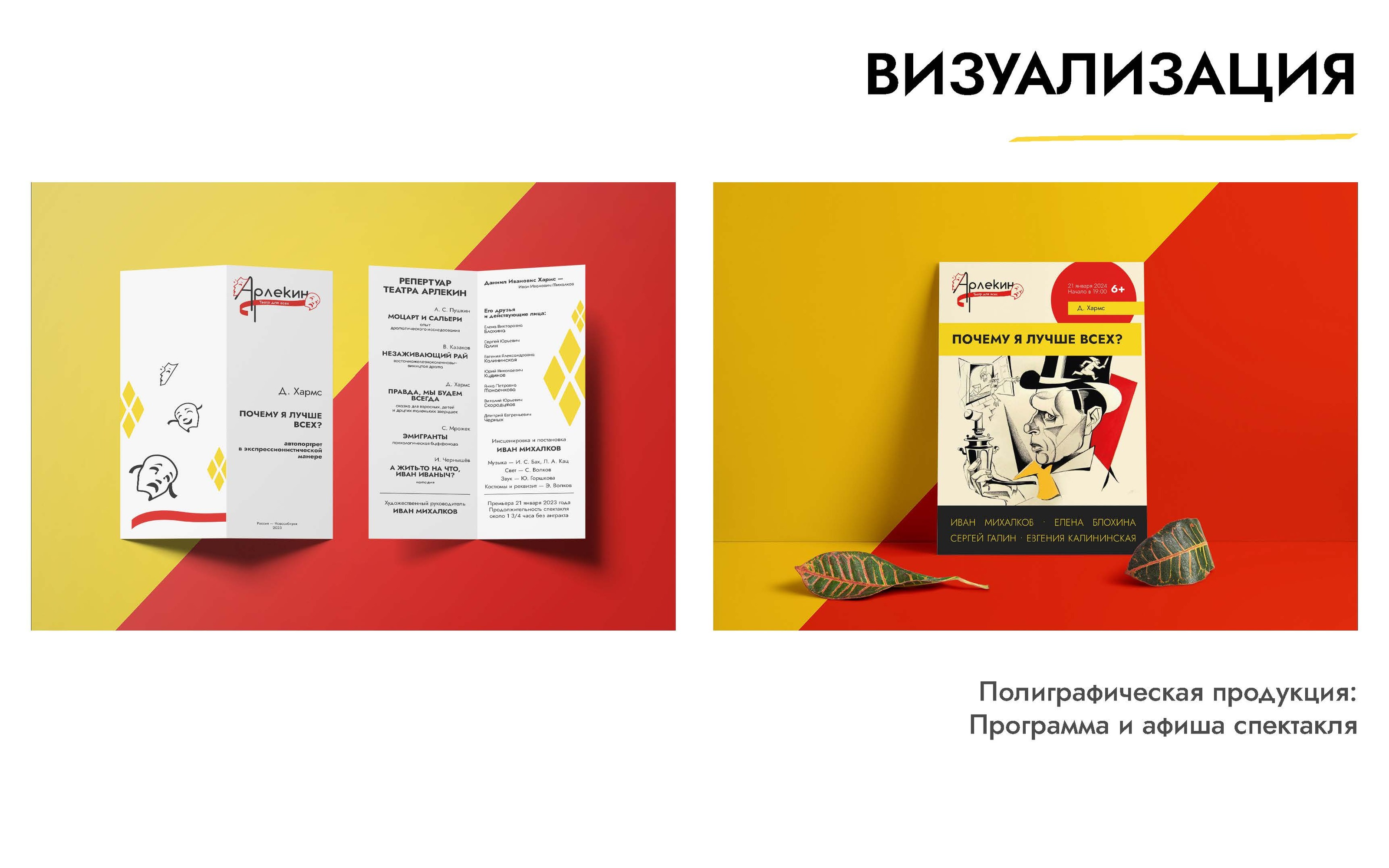Брендбук театра «Арлекин» — Изображение №13 — Брендинг на Dprofile