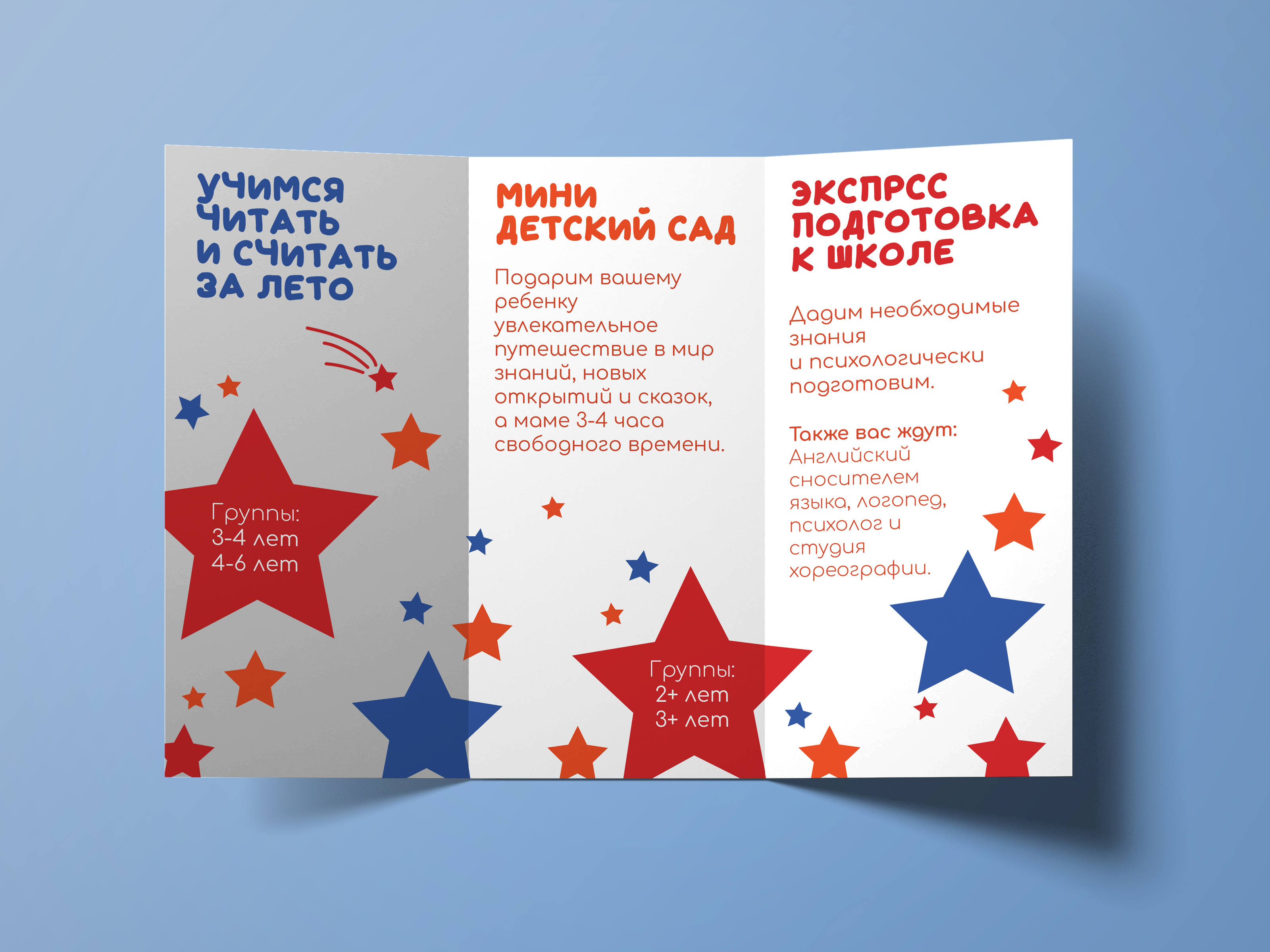 «Твори добро» Лифлет для детского центра — Изображение №3 — Графика на Dprofile