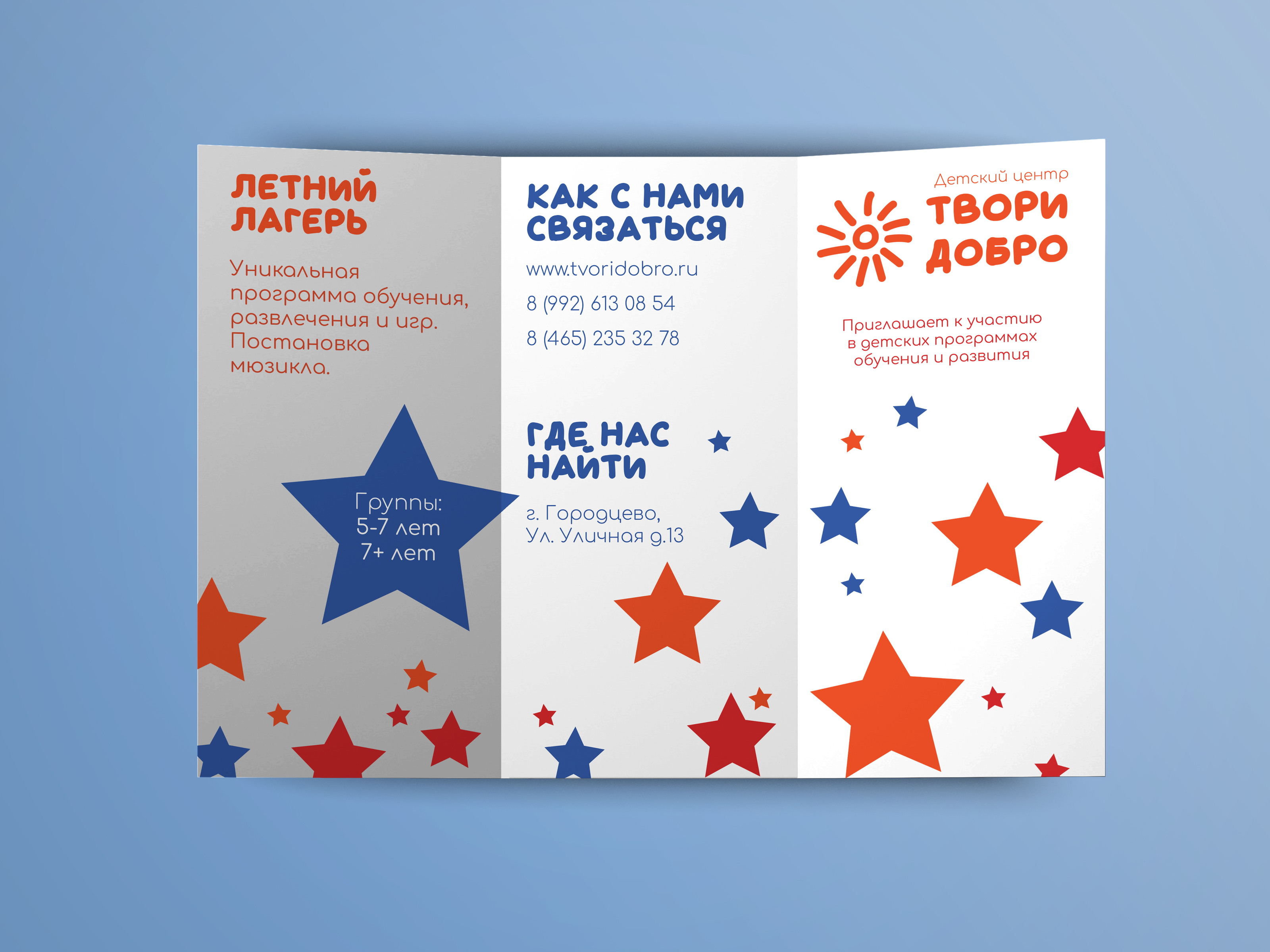 «Твори добро» Лифлет для детского центра — Изображение №2 — Графика на Dprofile