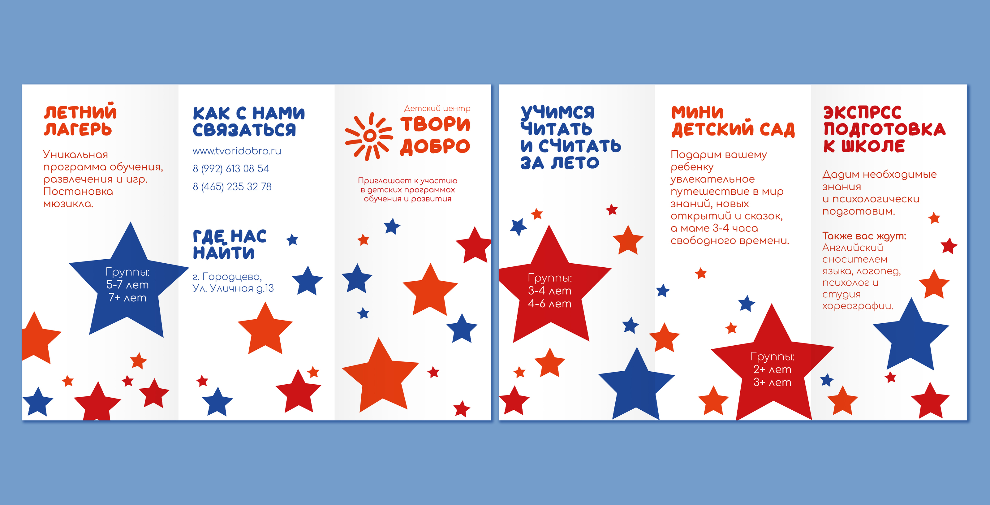 «Твори добро» Лифлет для детского центра — Изображение №4 — Графика на Dprofile