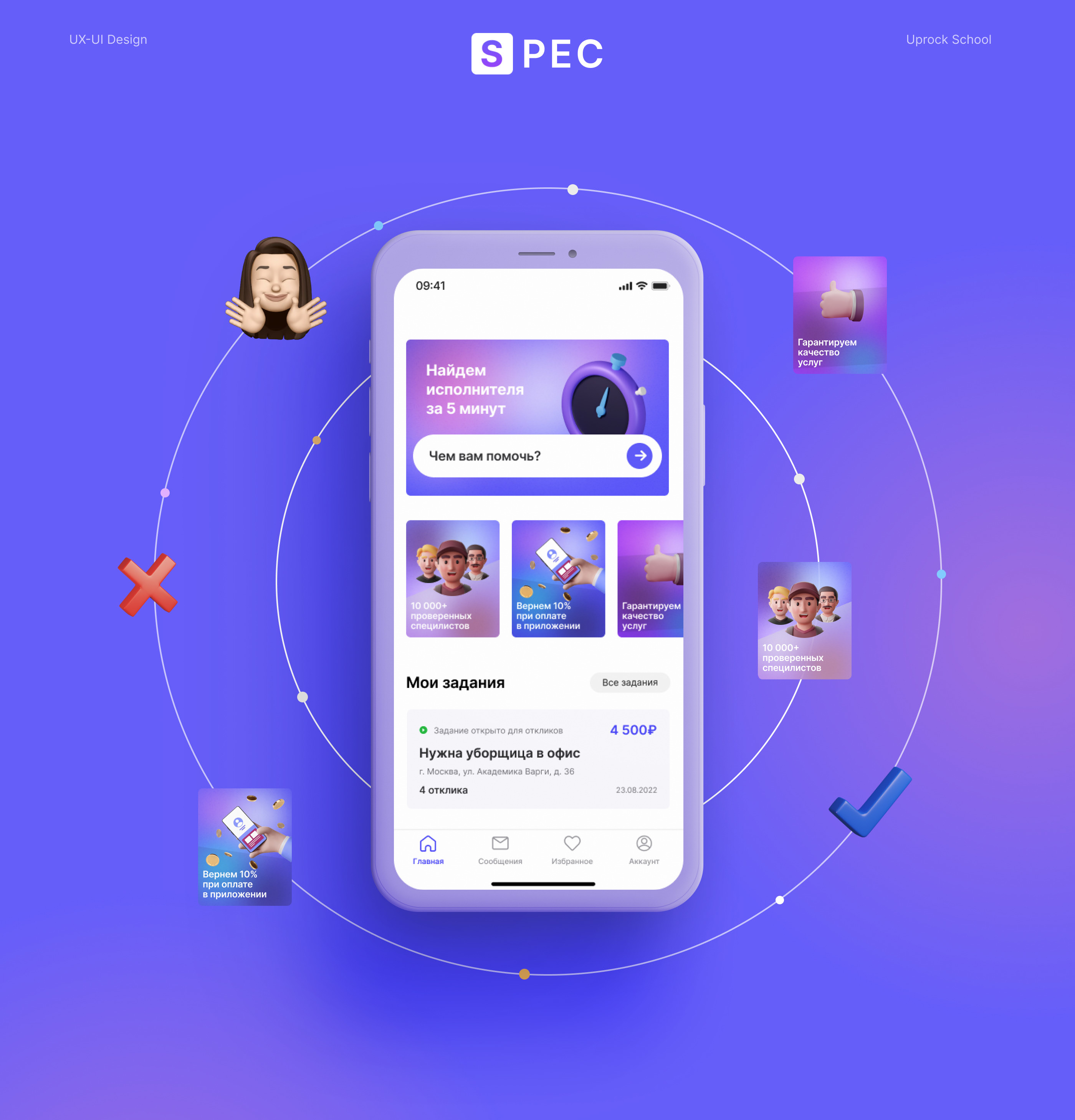 SPEC | Specialist search app — Изображение №1 — Интерфейсы на Dprofile