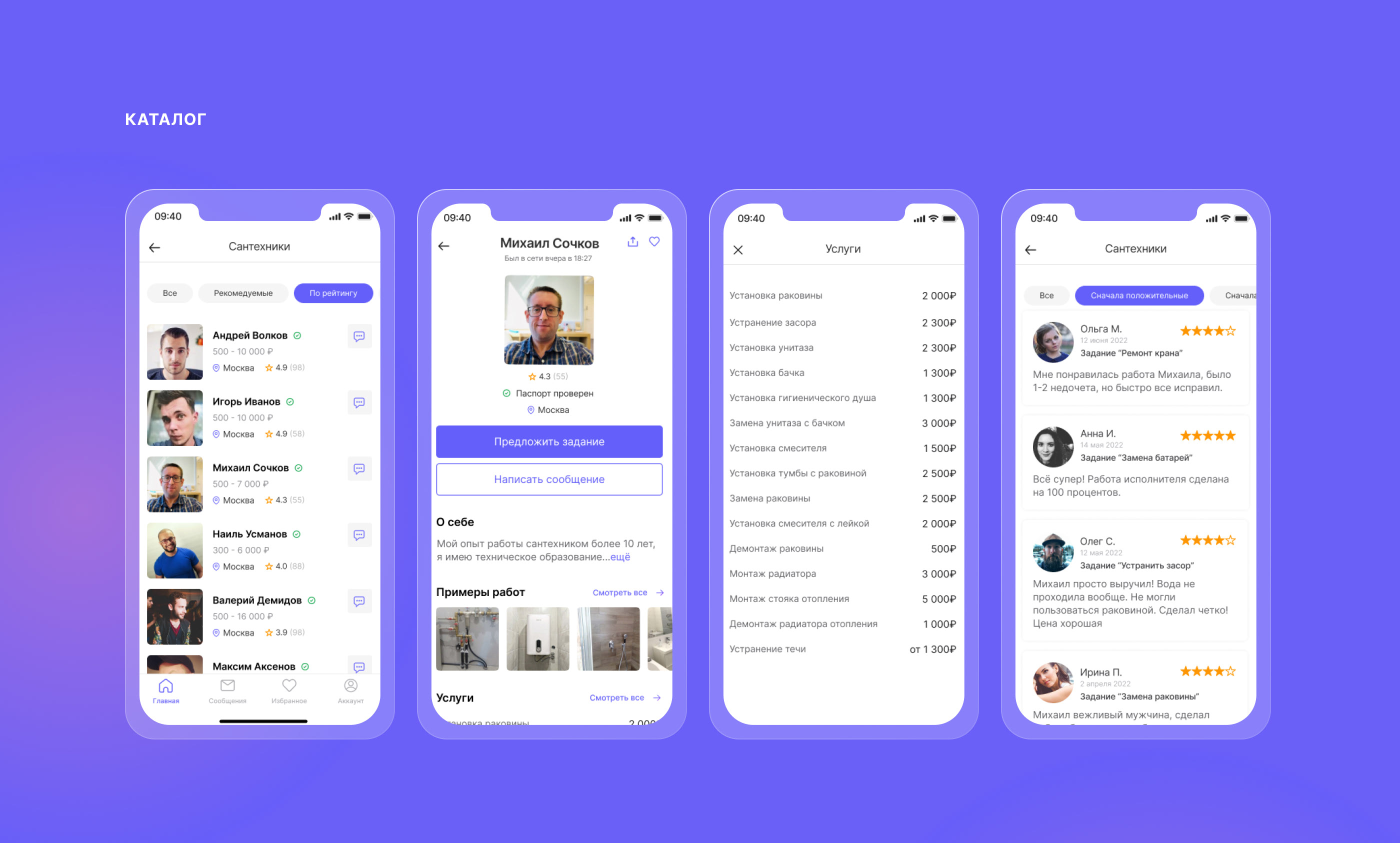 SPEC | Specialist search app — Изображение №6 — Интерфейсы на Dprofile