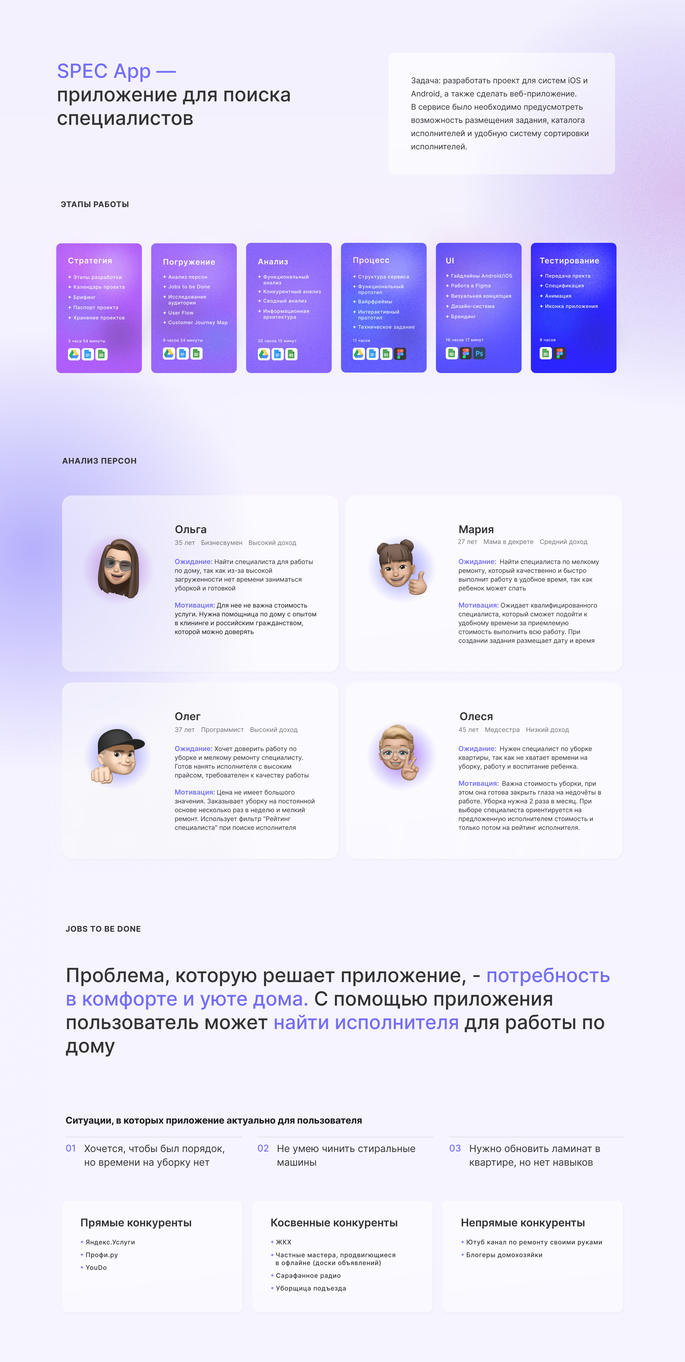 SPEC | Specialist search app — Изображение №2 — Интерфейсы на Dprofile