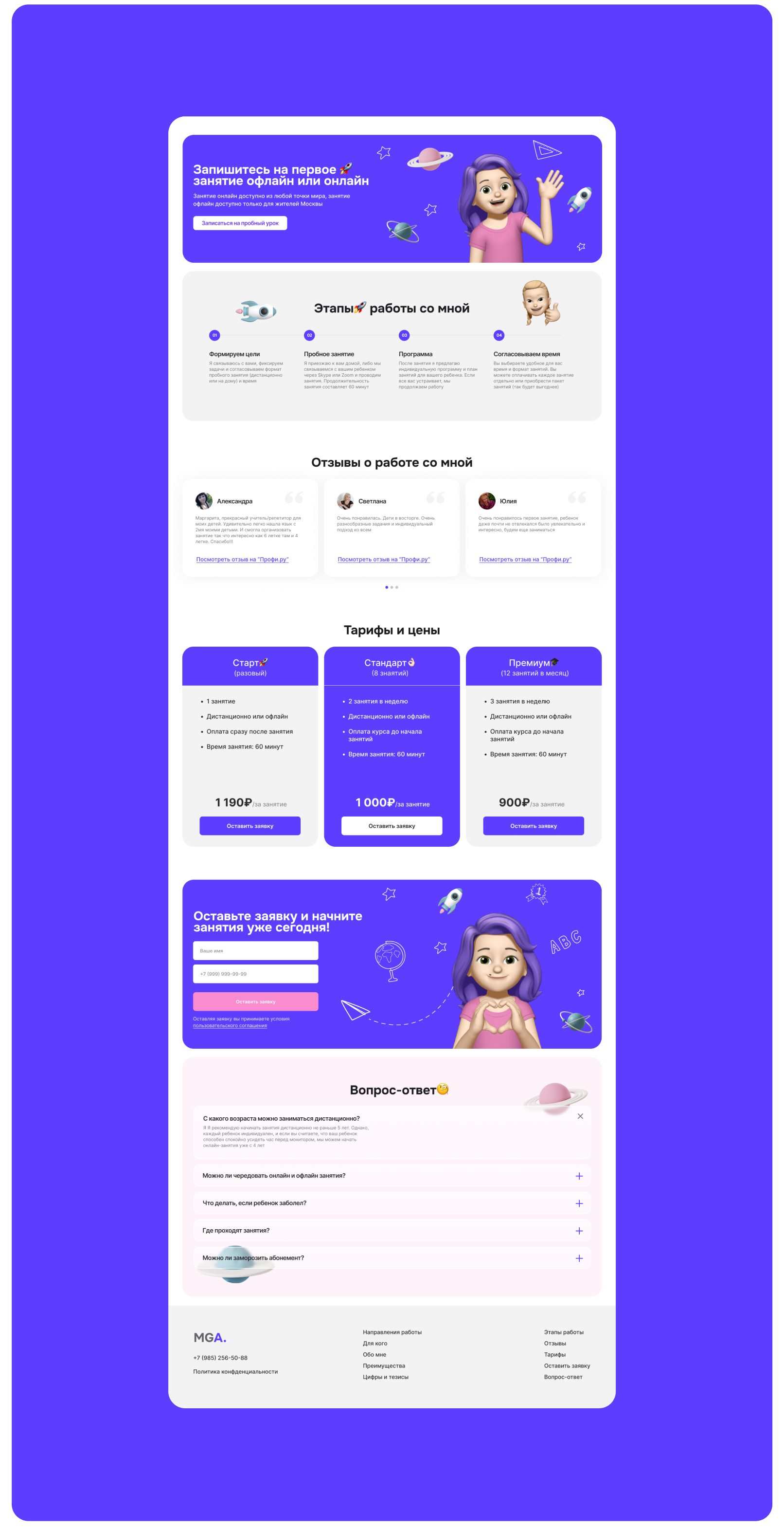 Children's tutor landing page — Изображение №6 — Интерфейсы, Брендинг на Dprofile
